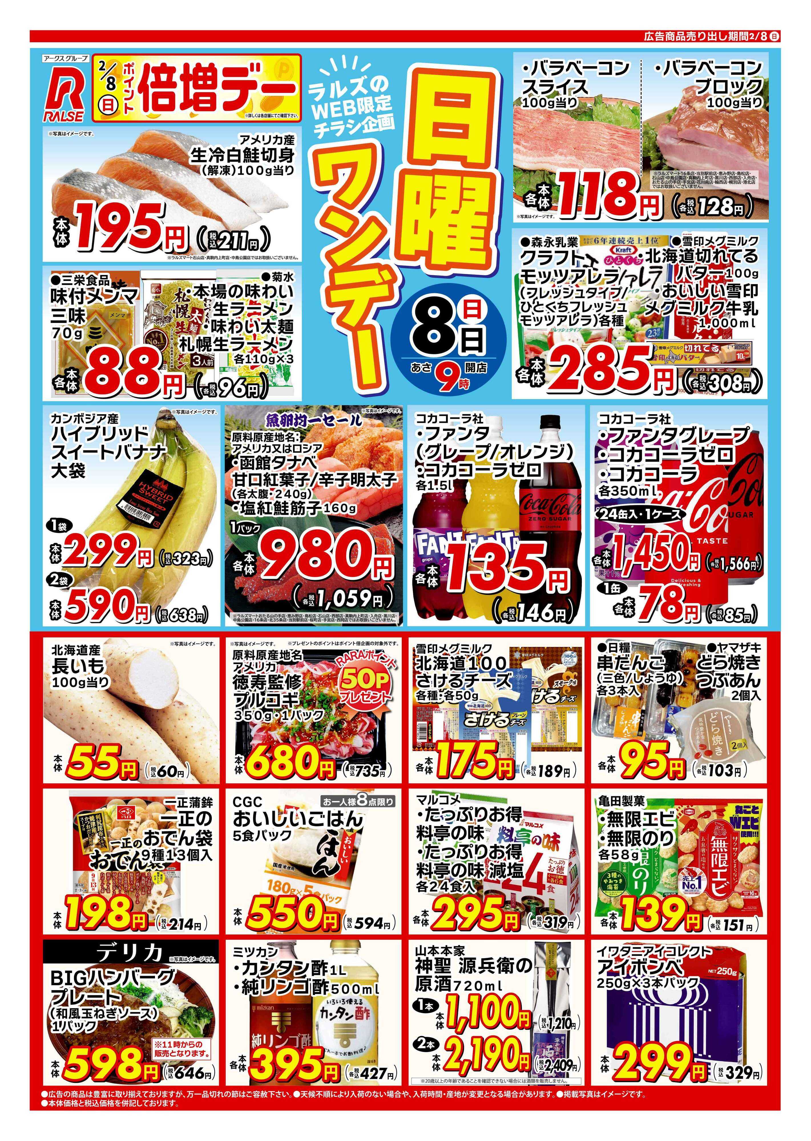 スーパーアークス 0208 Web日曜ワンデー