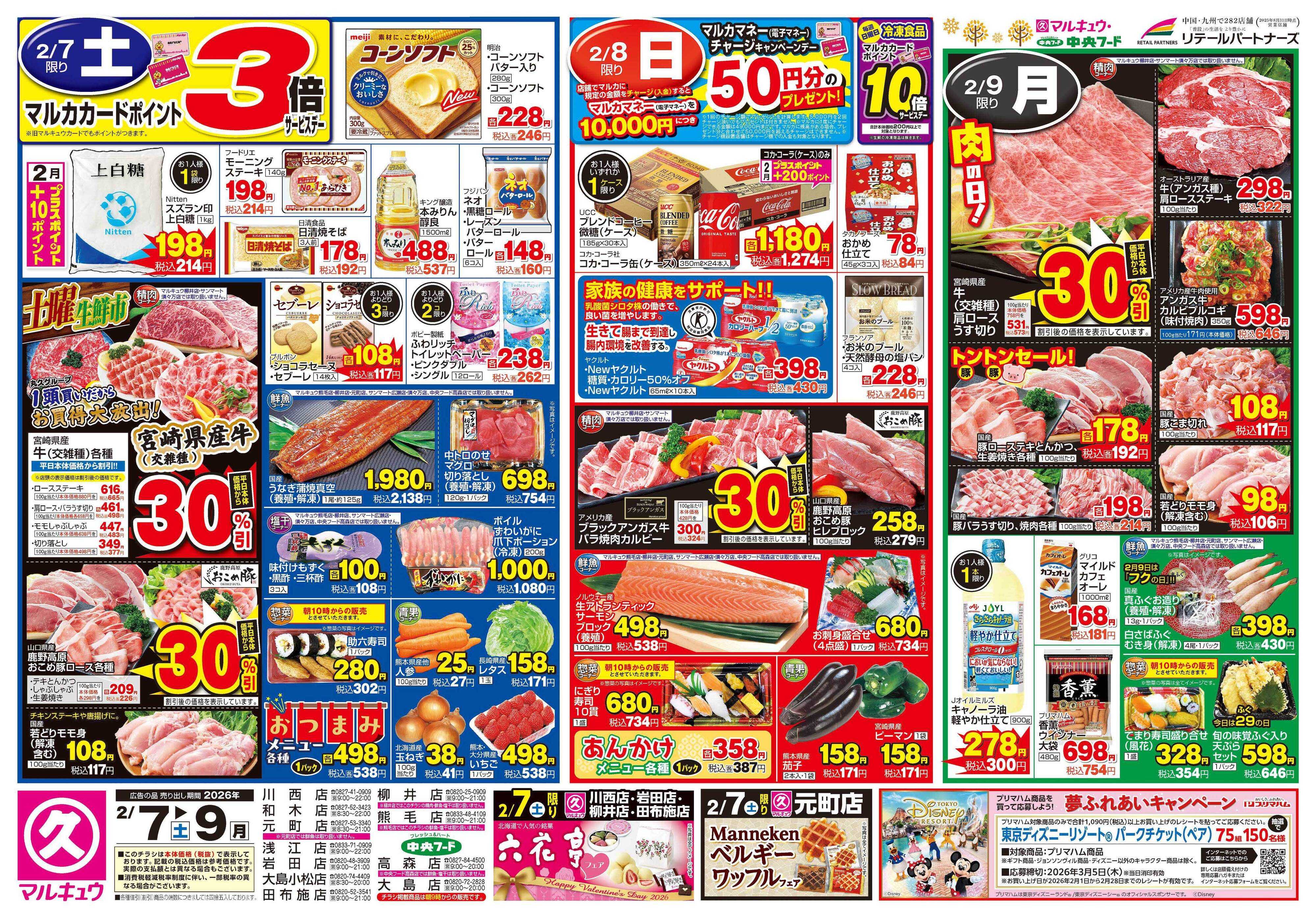 中央フード 2月7日(土)～2月9日(月)