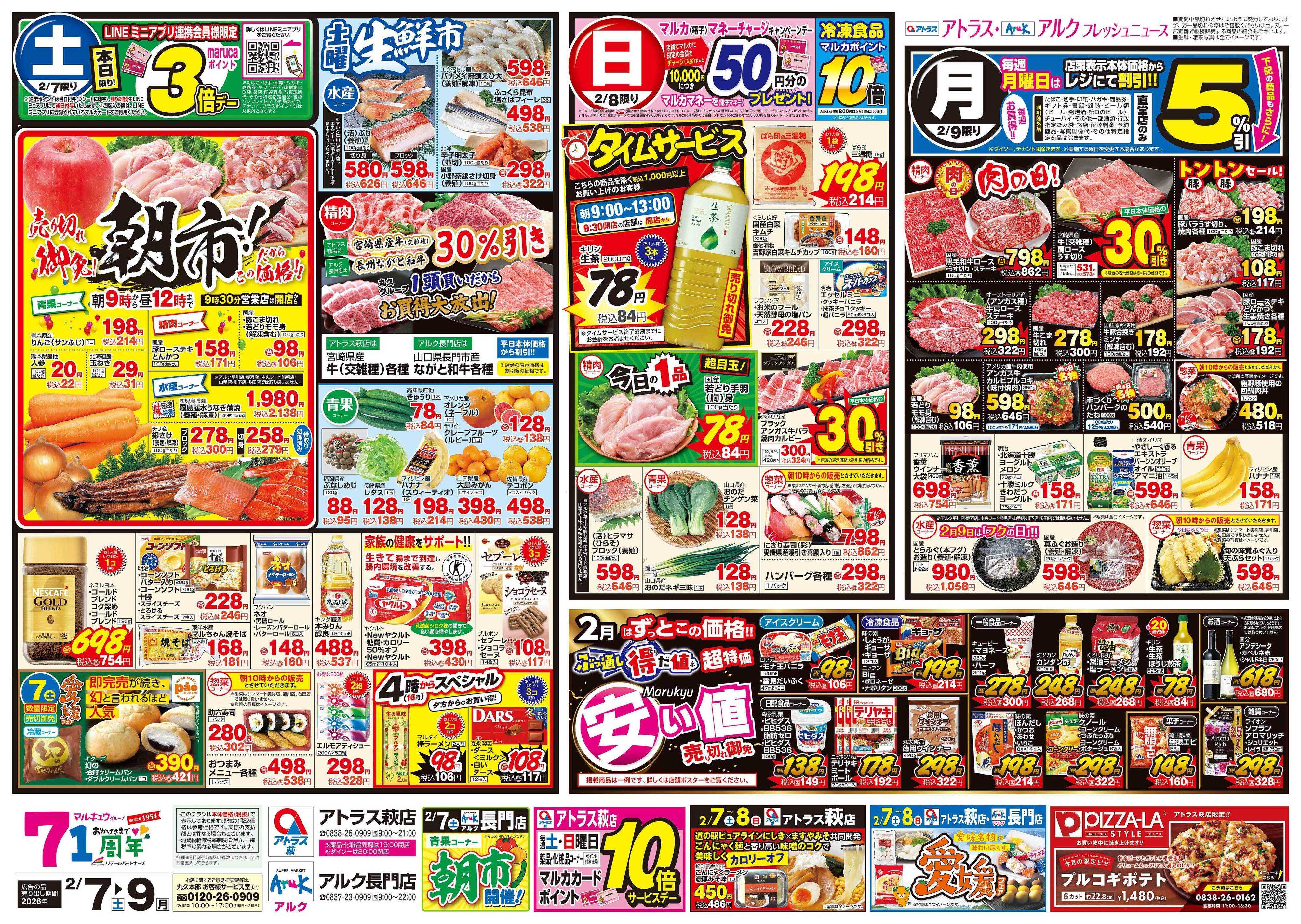 アルク 2月7日(土)～2月9日(月)