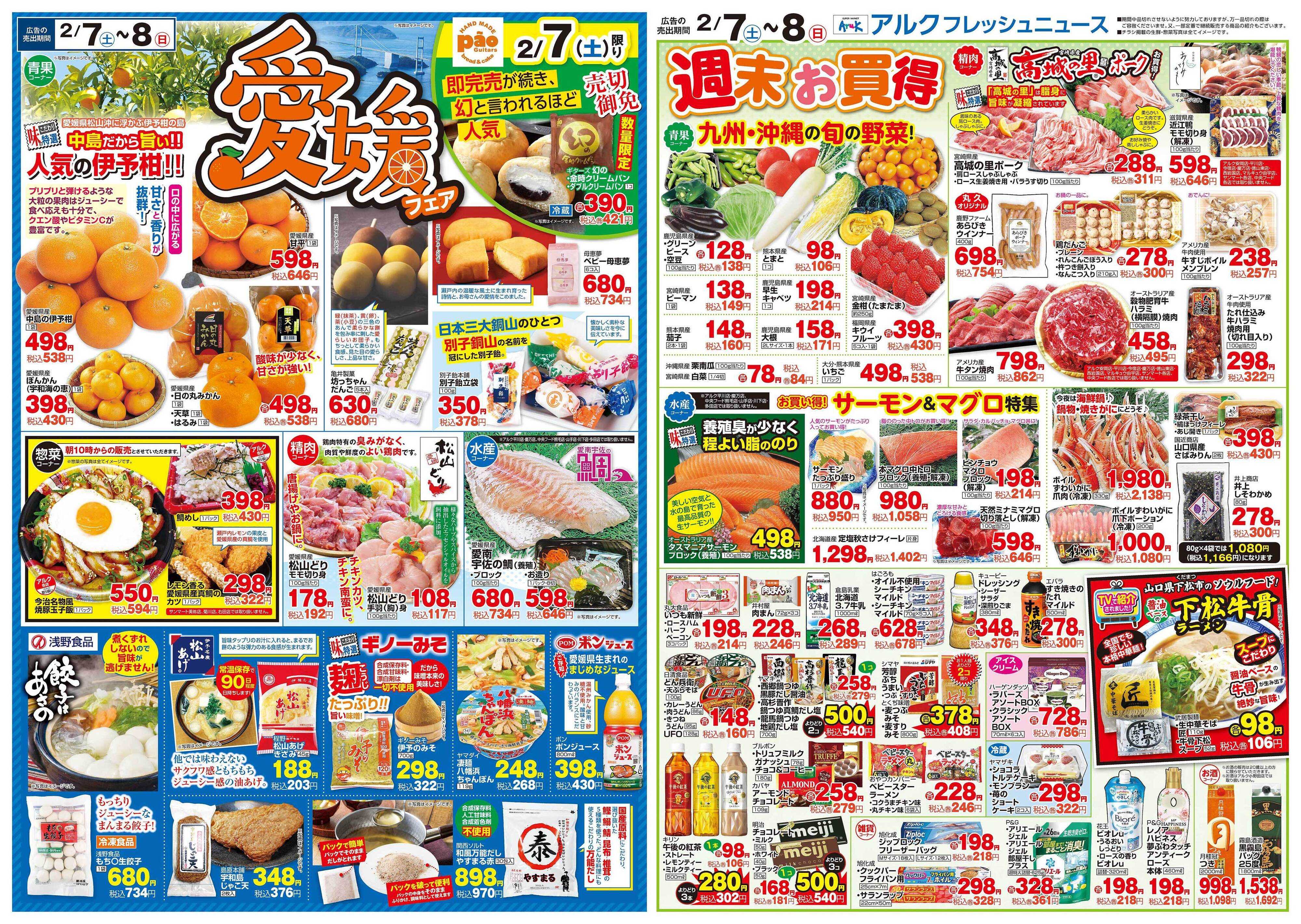 アルク 2月7日(土)～2月9日(月)