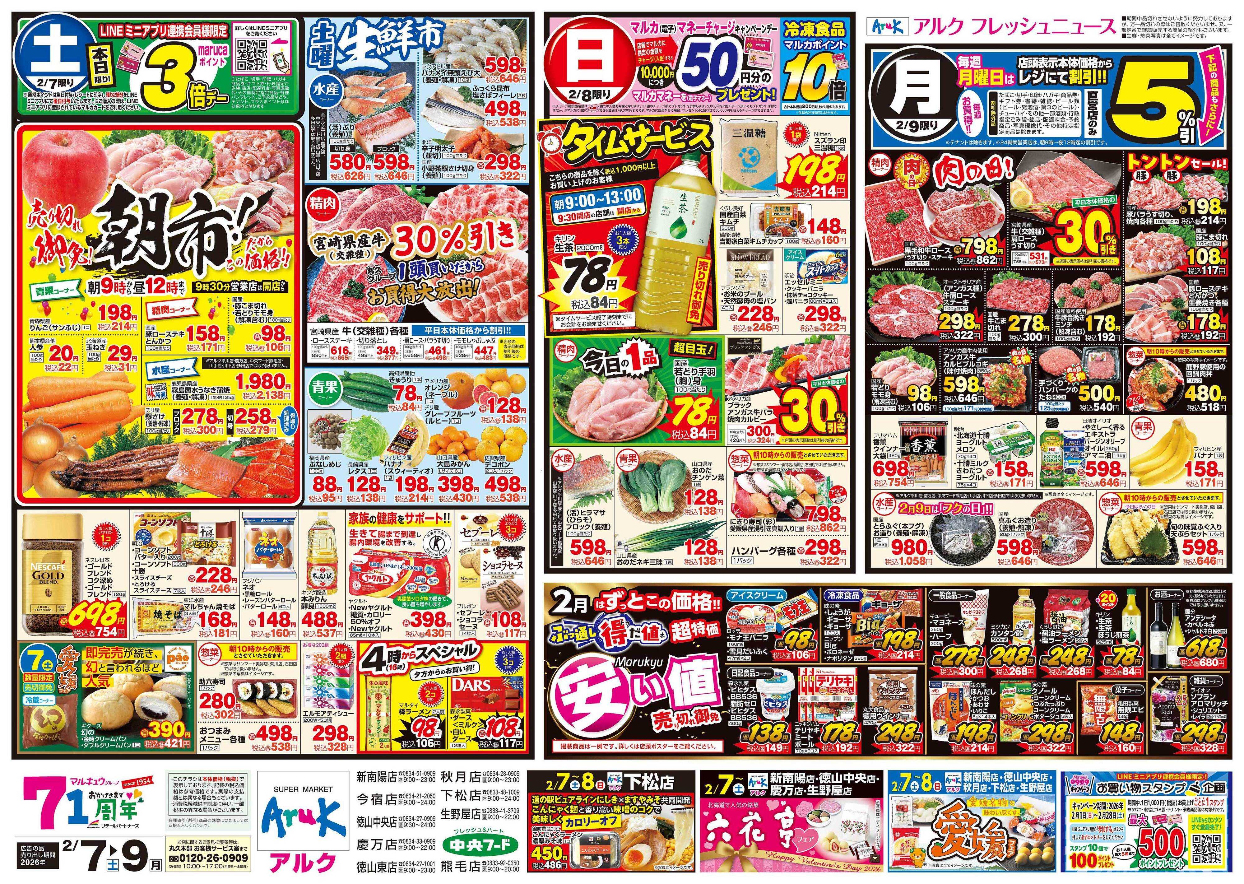 アルク 2月7日(土)～2月9日(月)