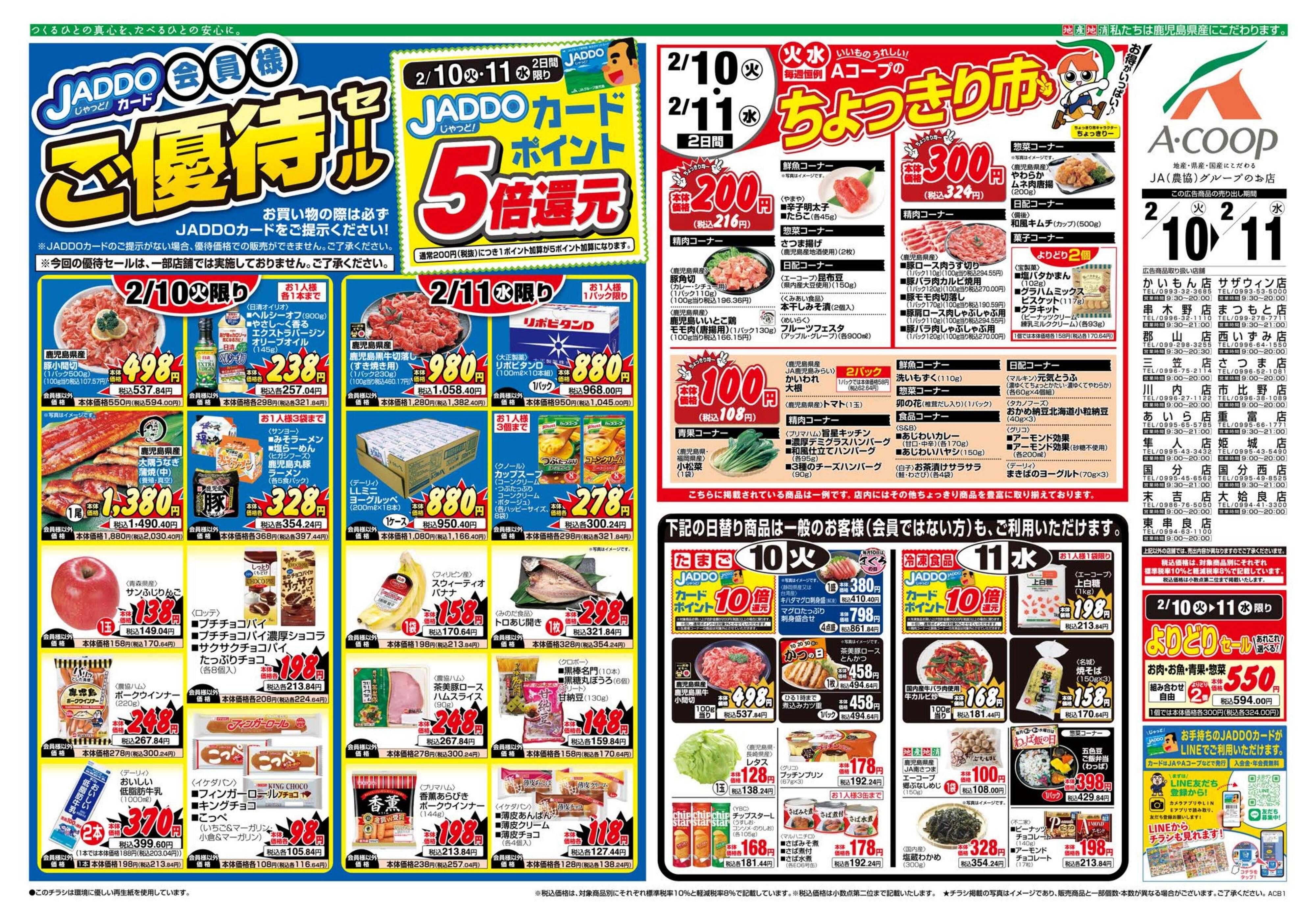 エーコープ鹿児島 