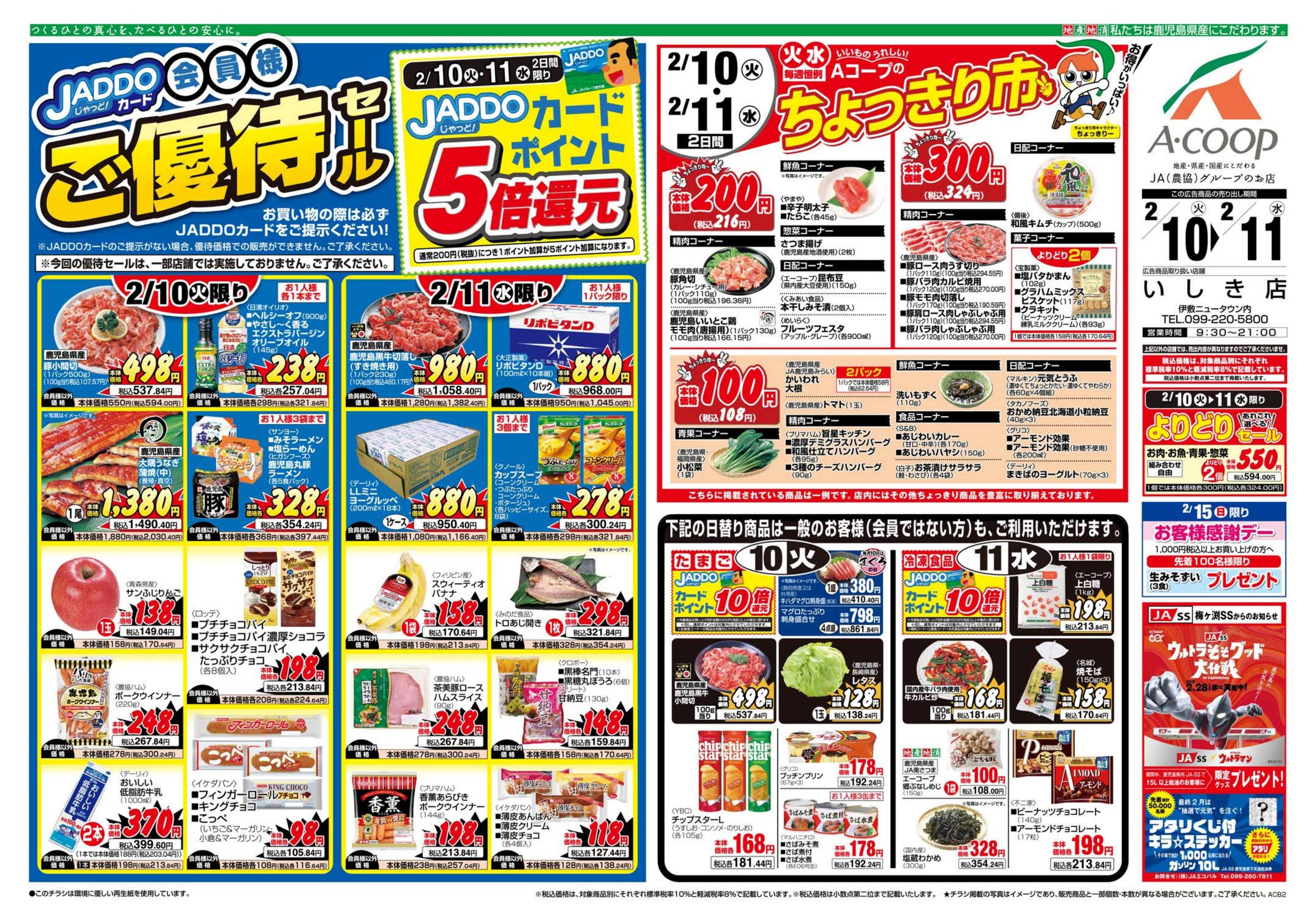 エーコープ鹿児島 