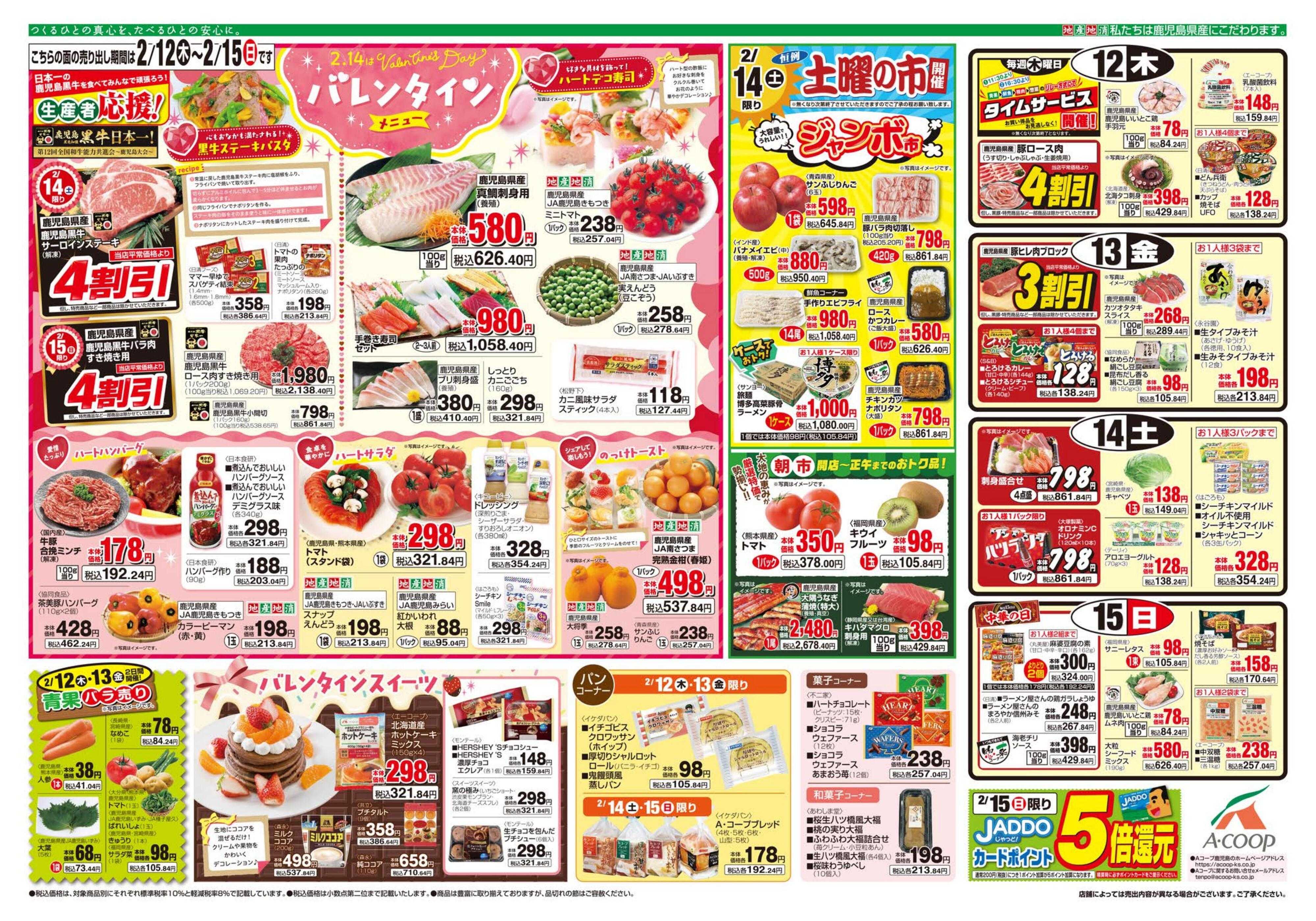 エーコープ鹿児島 