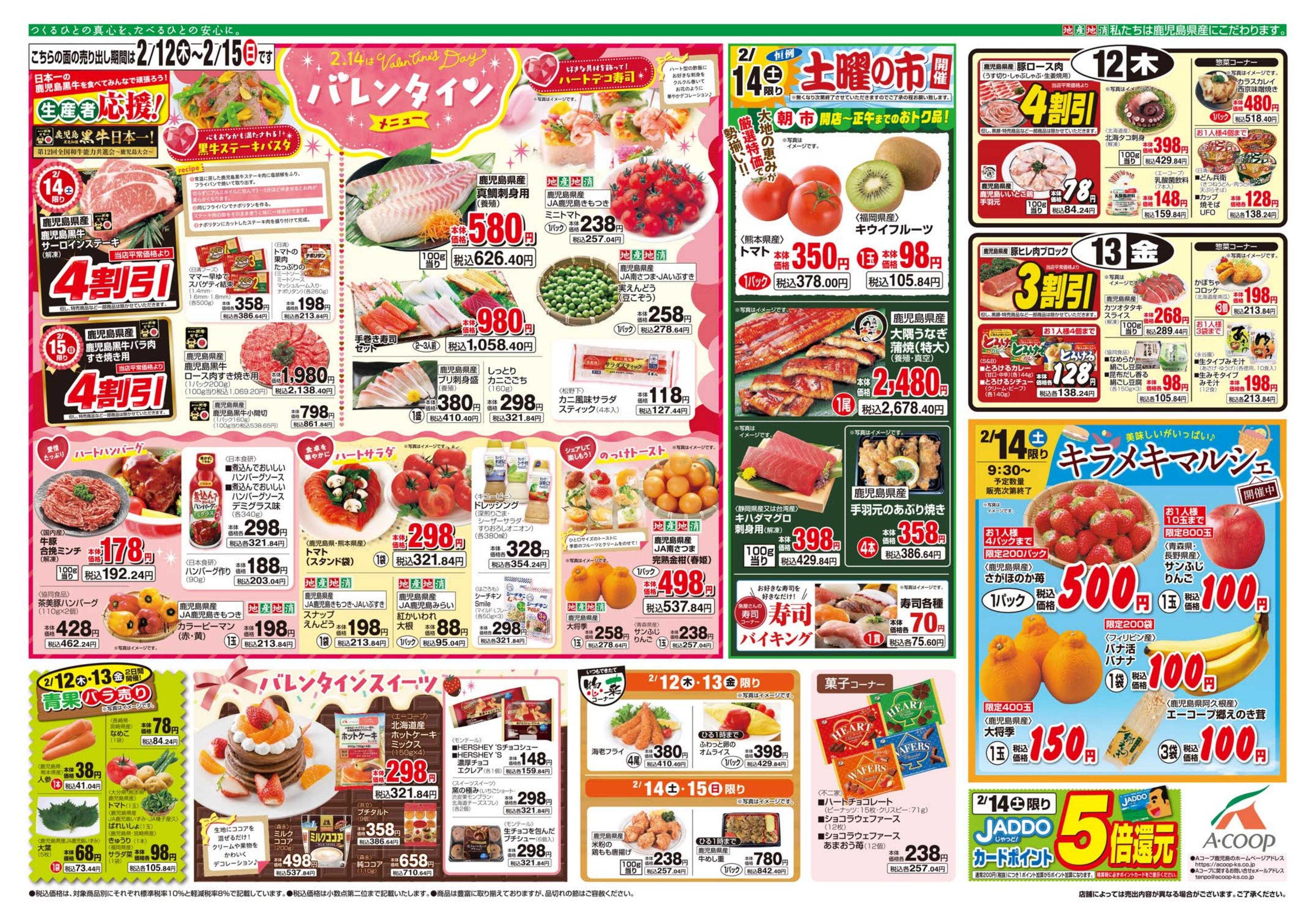 エーコープ鹿児島 