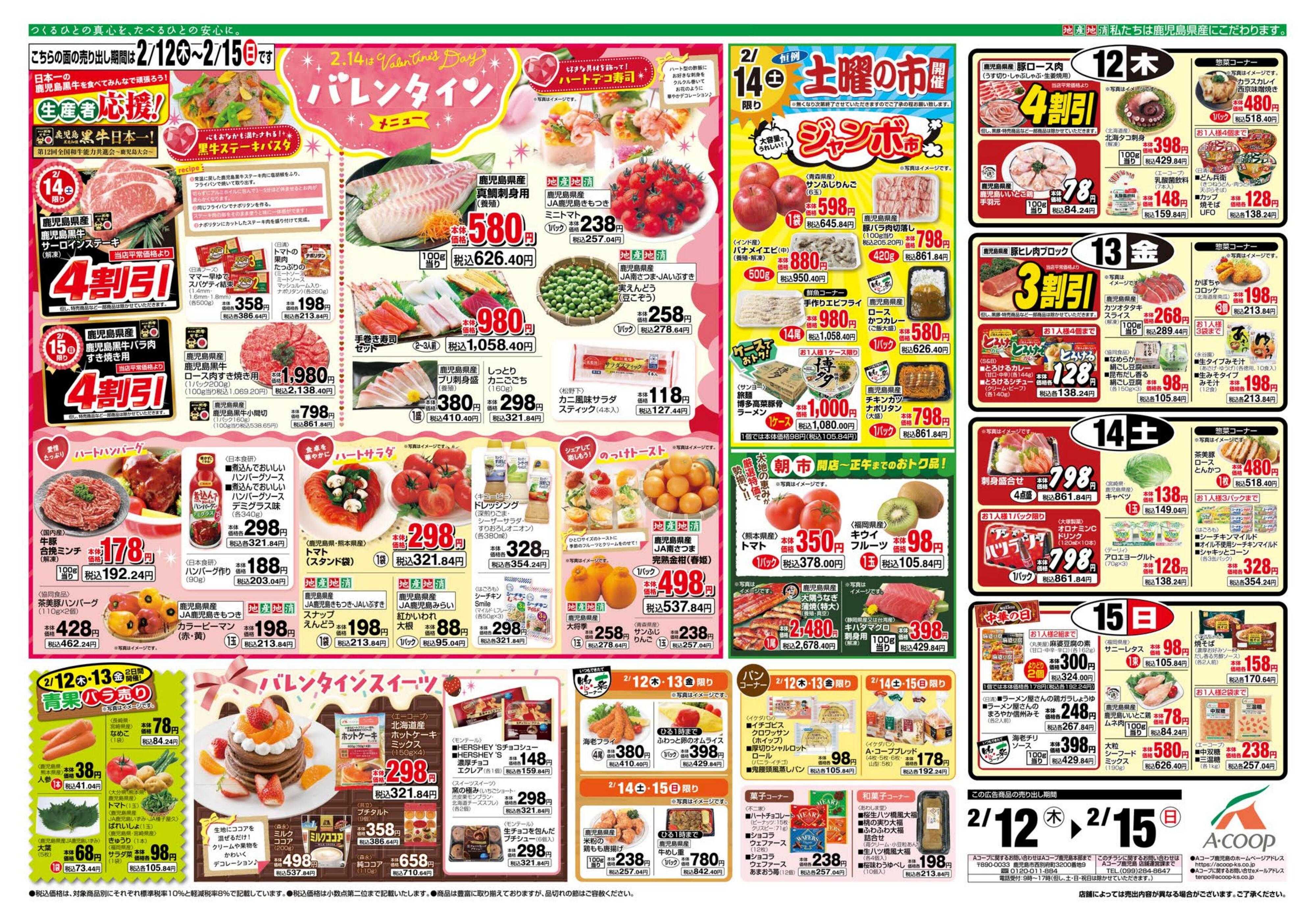 エーコープ鹿児島 