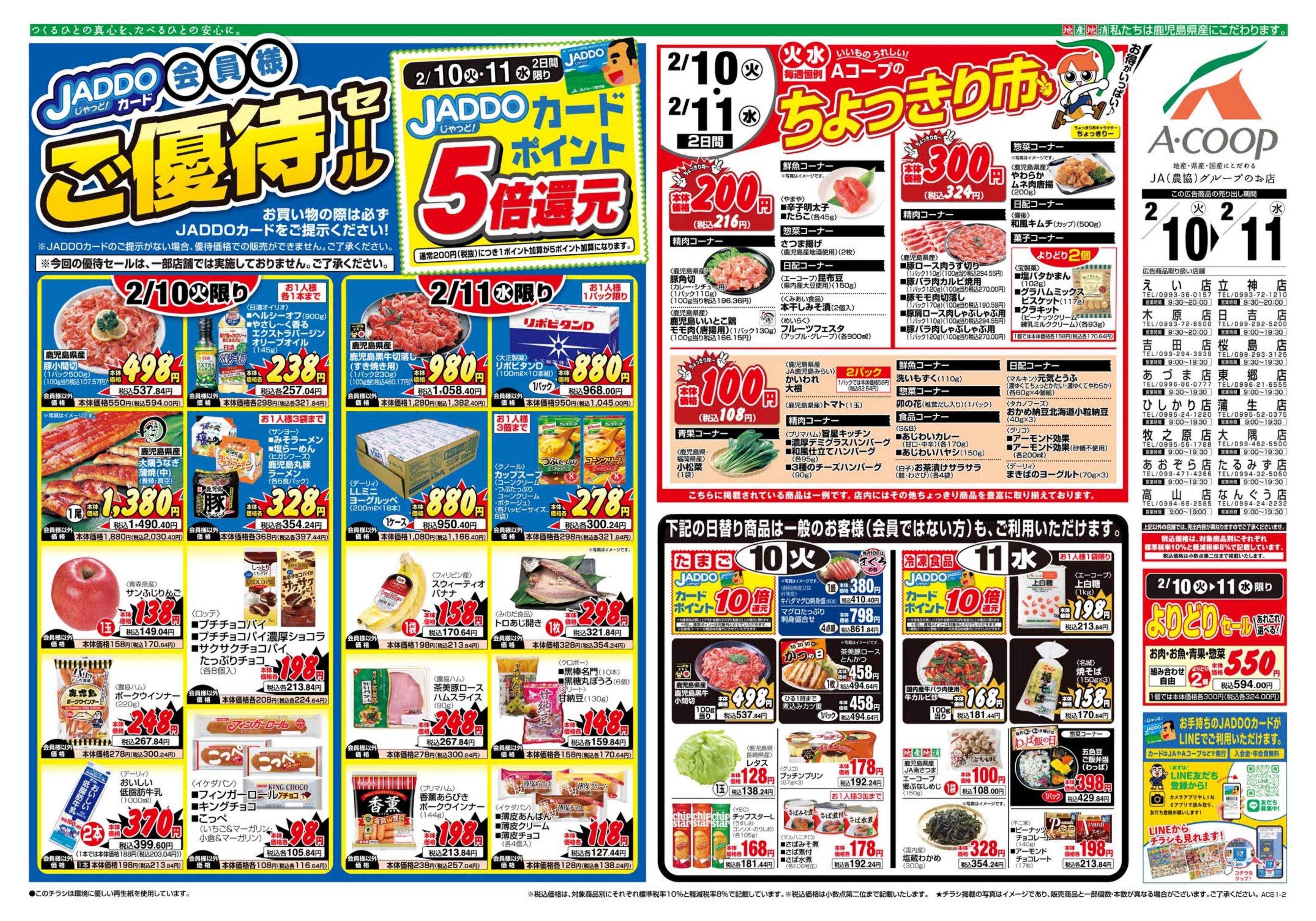 エーコープ鹿児島 