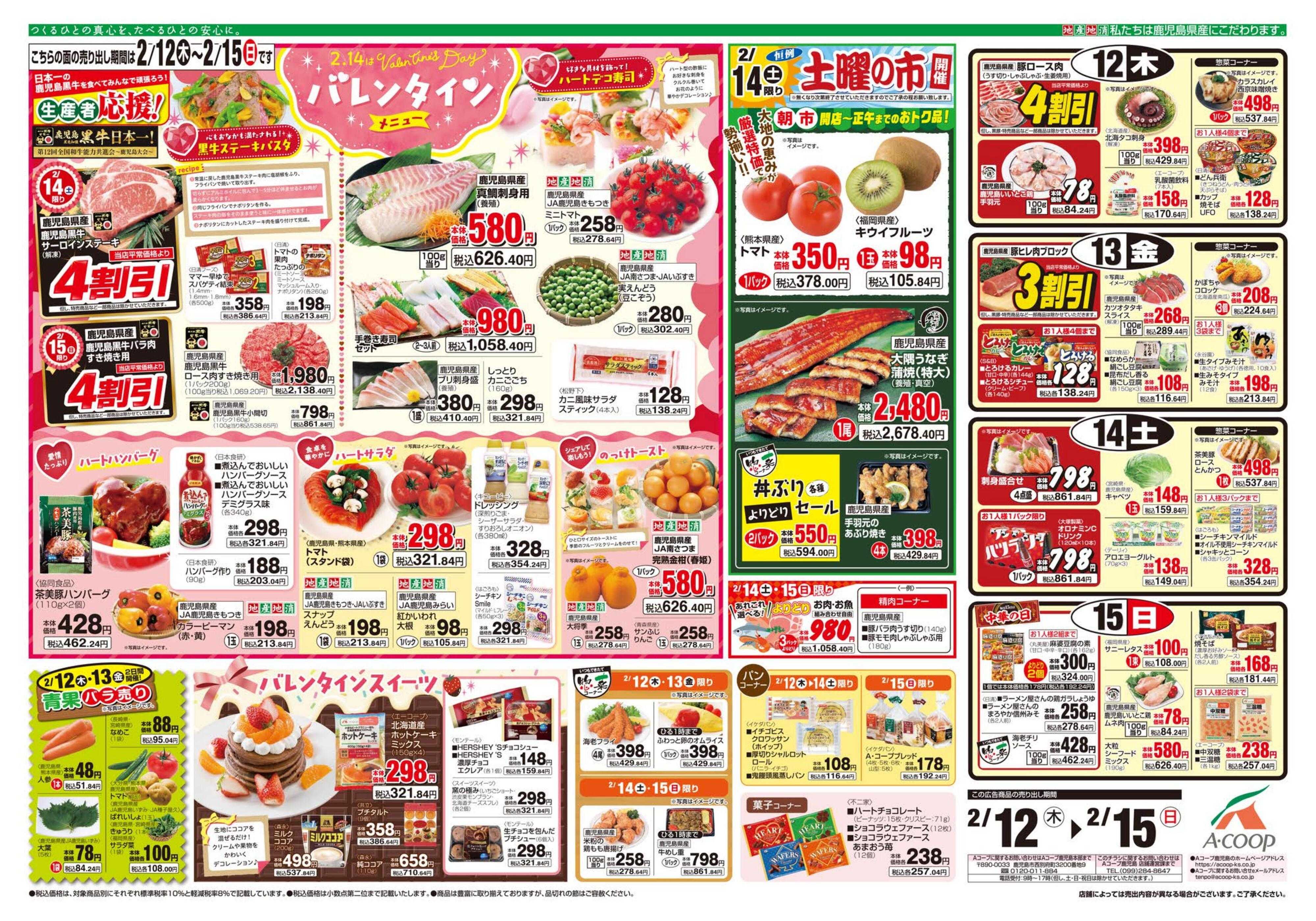 エーコープ鹿児島 