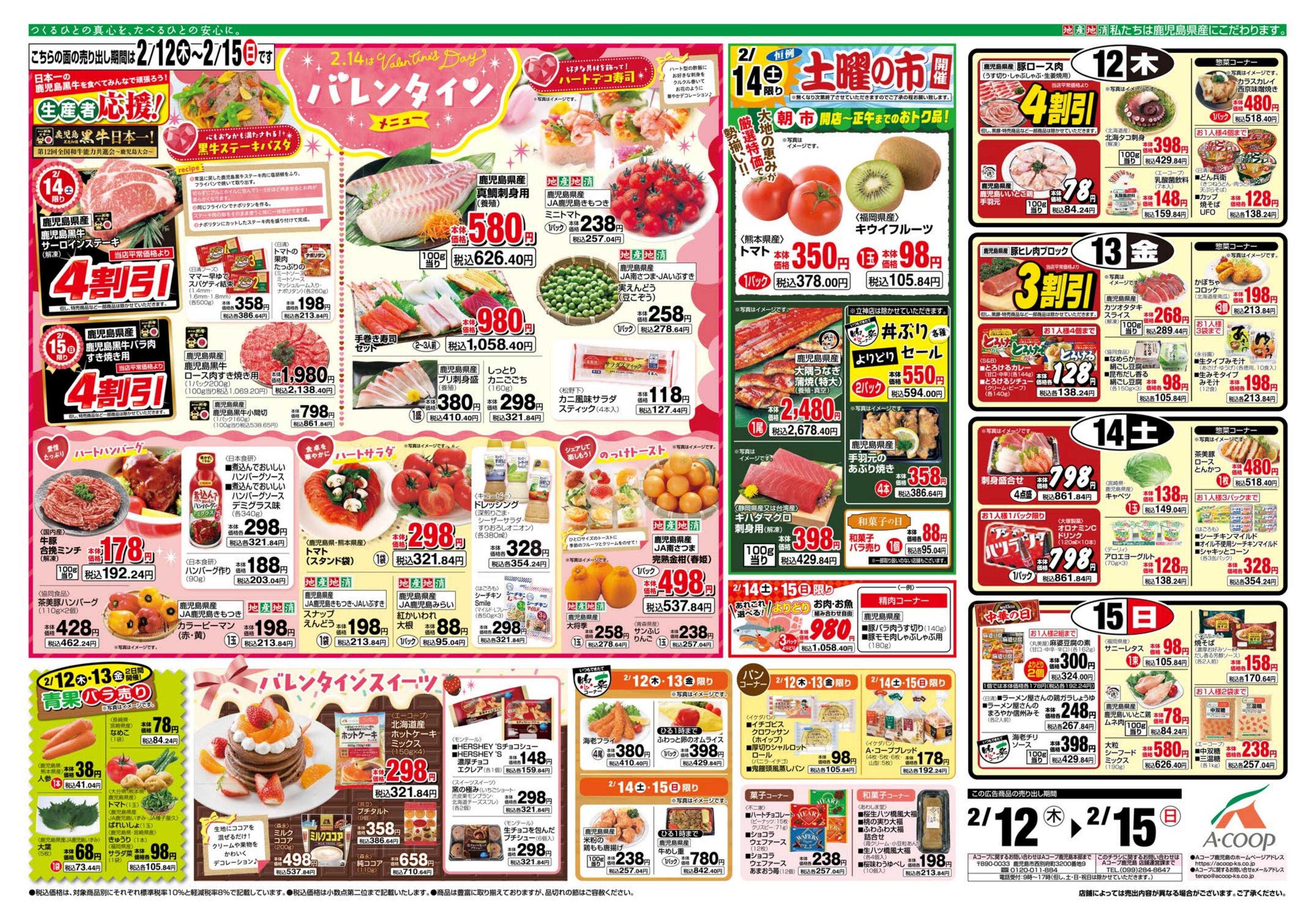 エーコープ鹿児島 