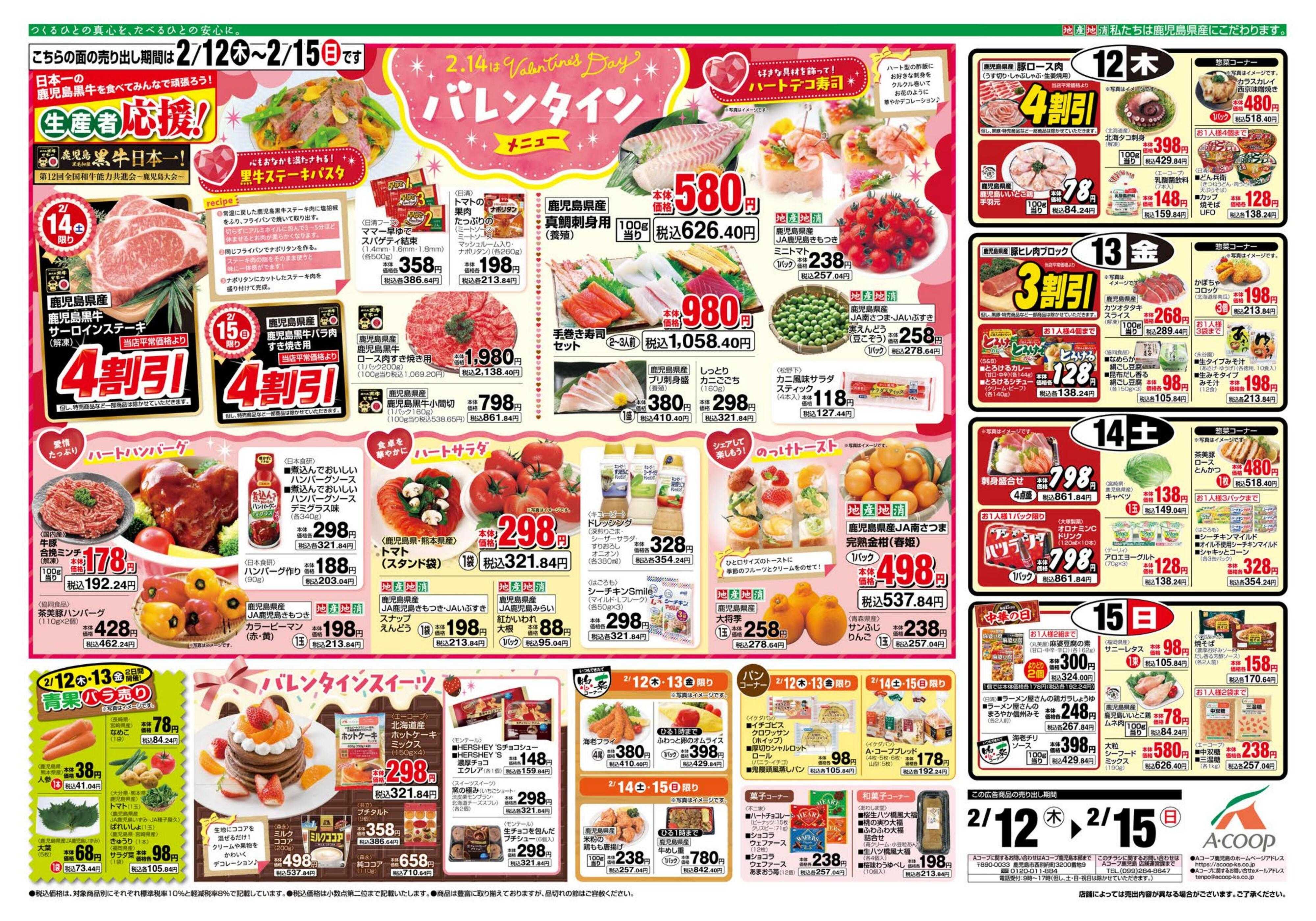 エーコープ鹿児島 