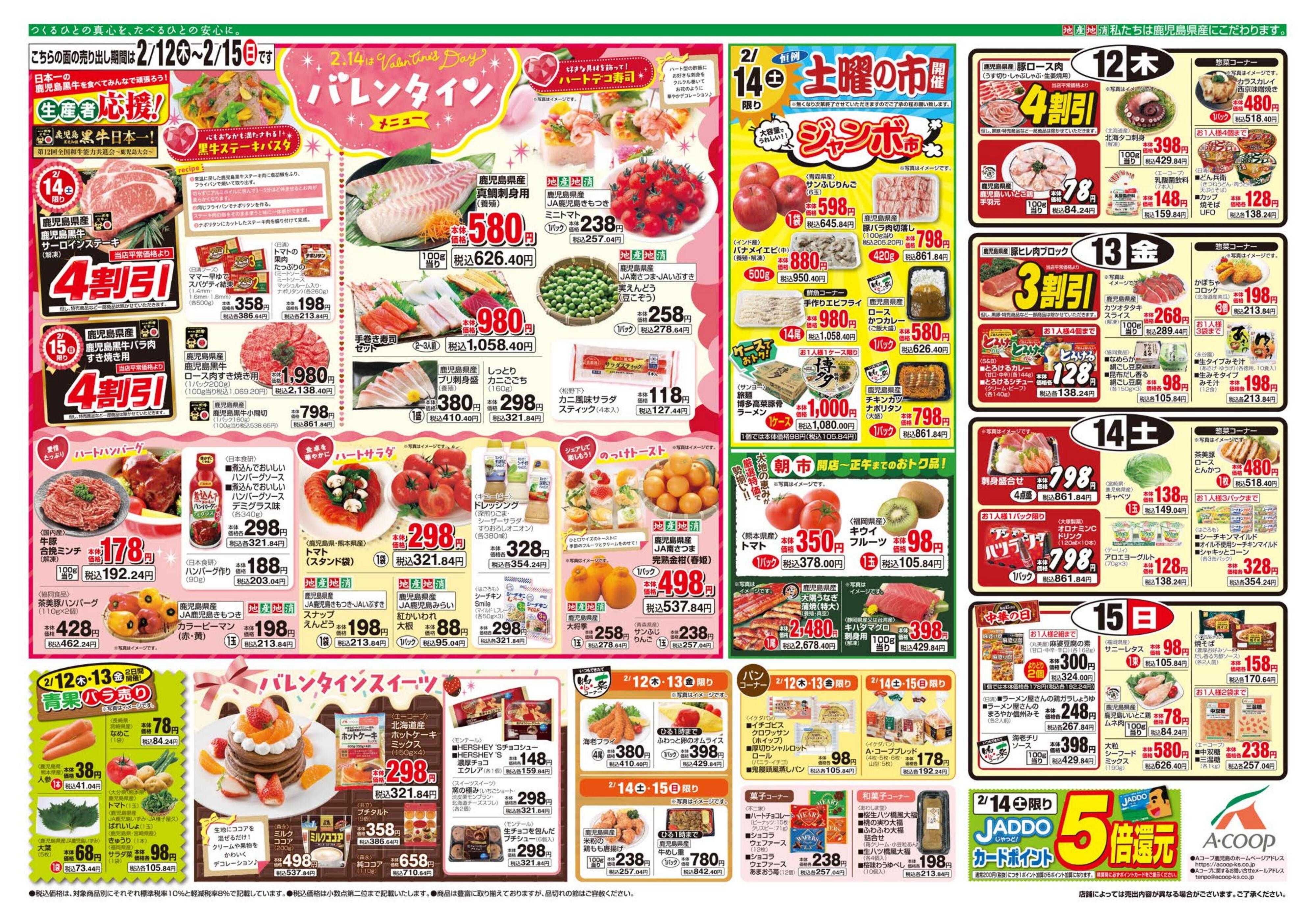 エーコープ鹿児島 