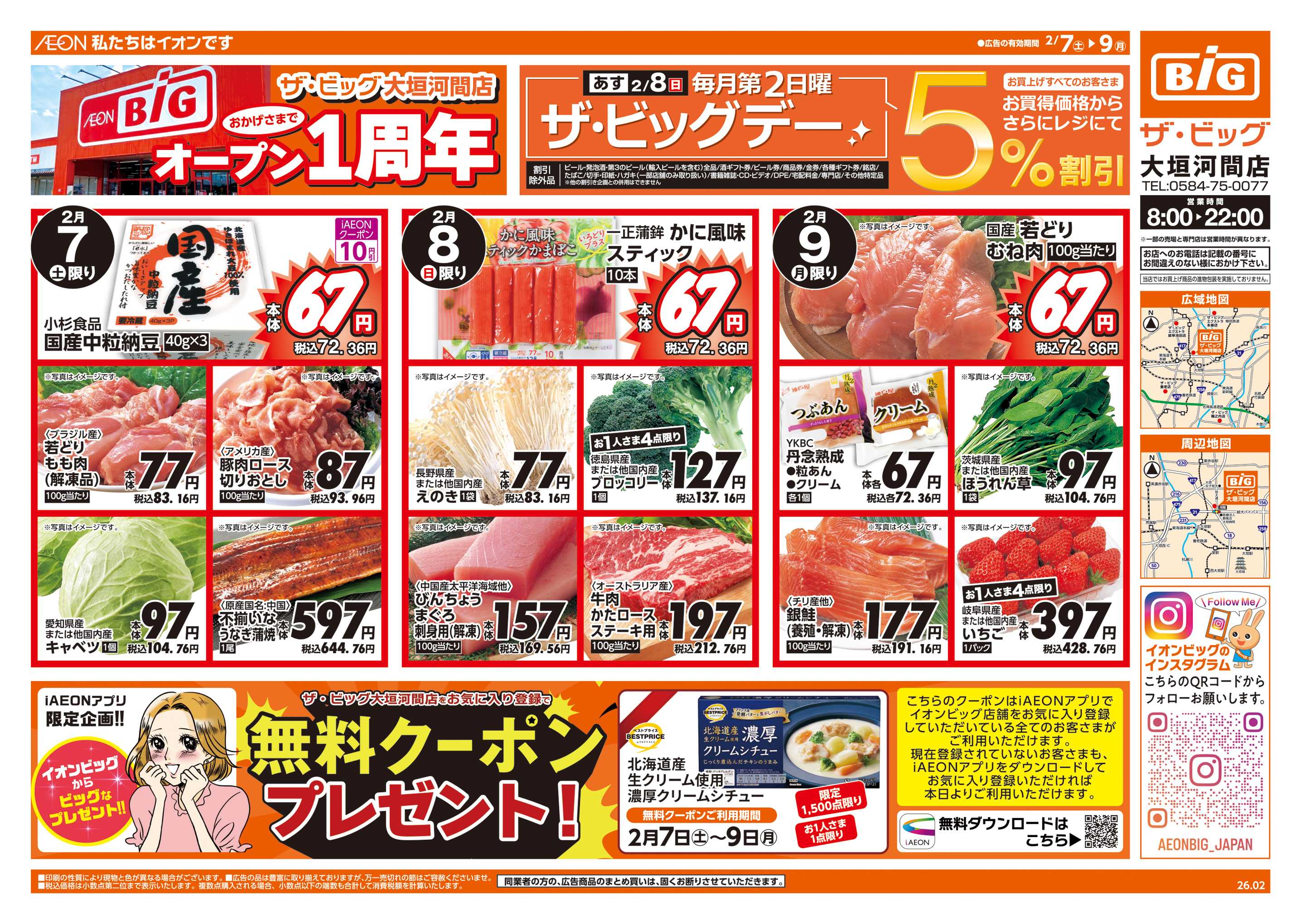 ザ・ビッグ オープン1周年