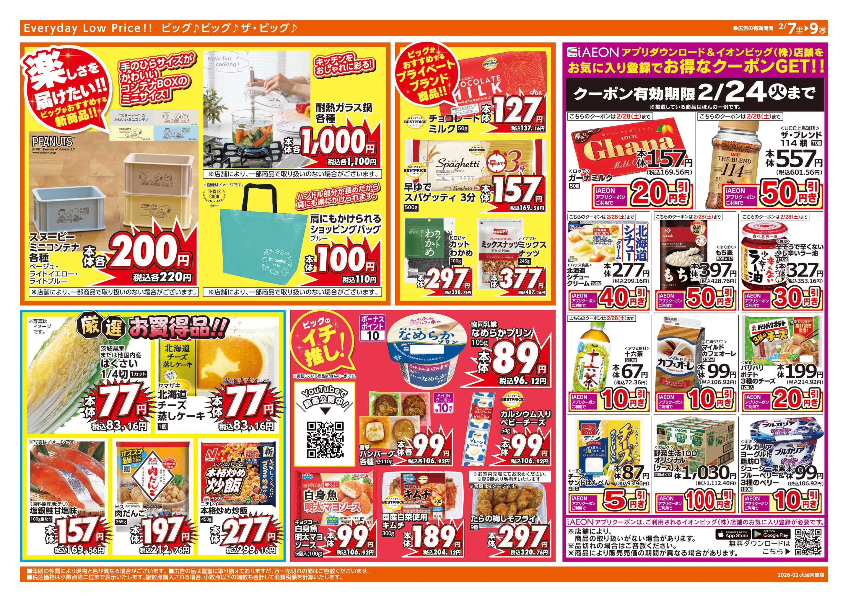 ザ・ビッグ オープン1周年