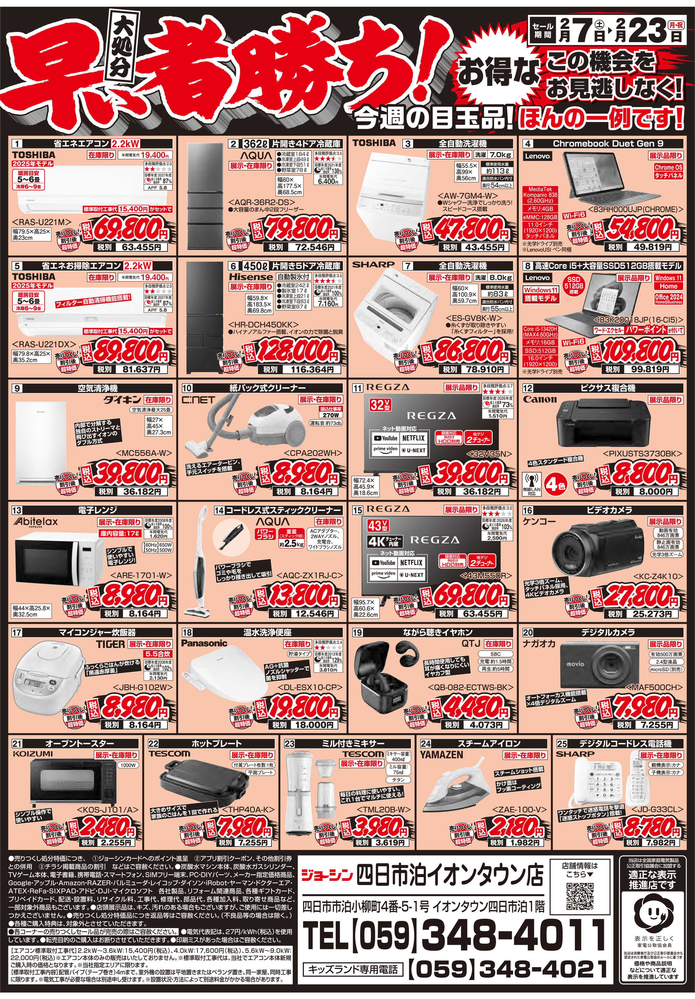 Joshin 店舗改装のため売りつくしセール1弾