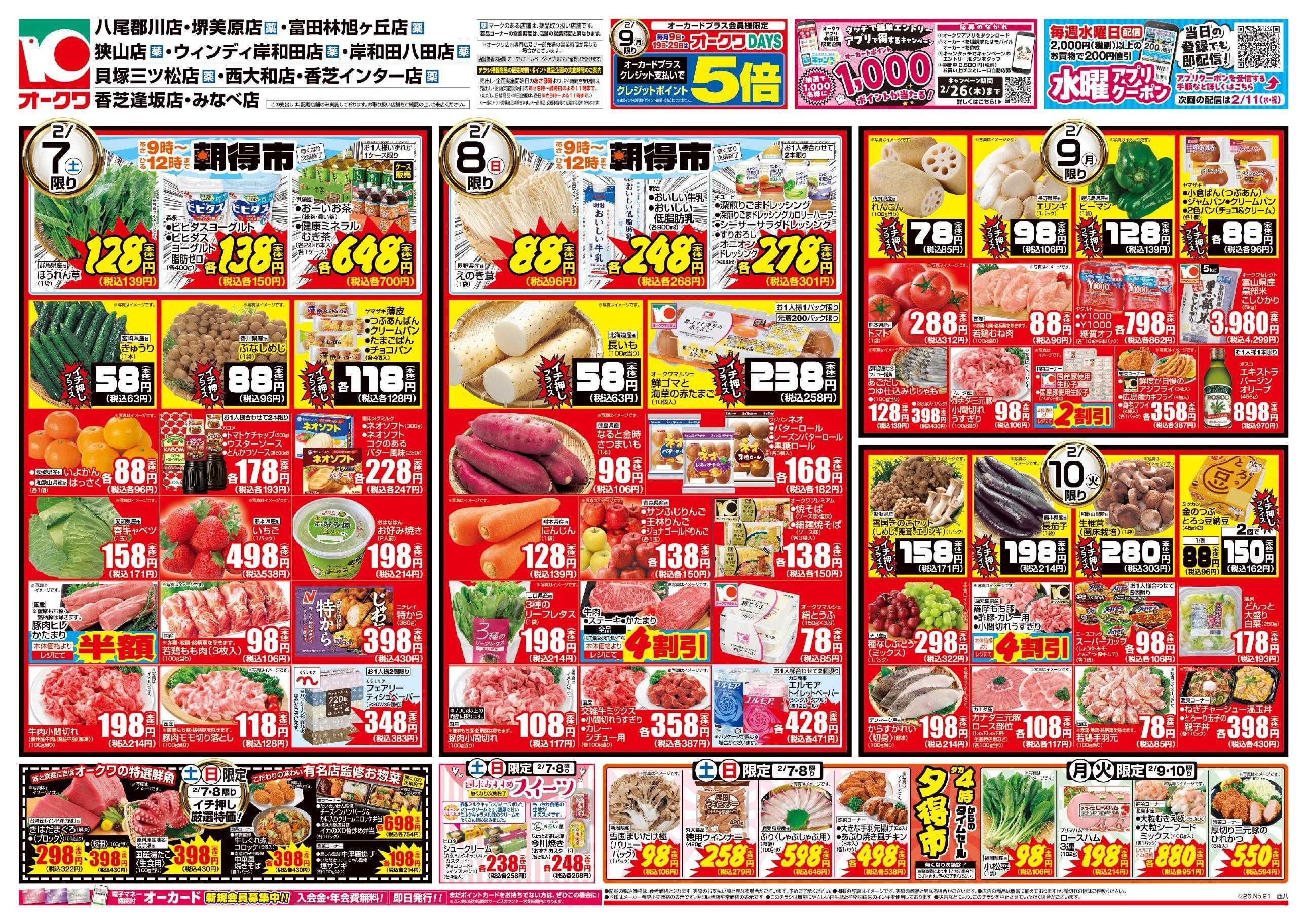 オークワ 今夜は鍋日和