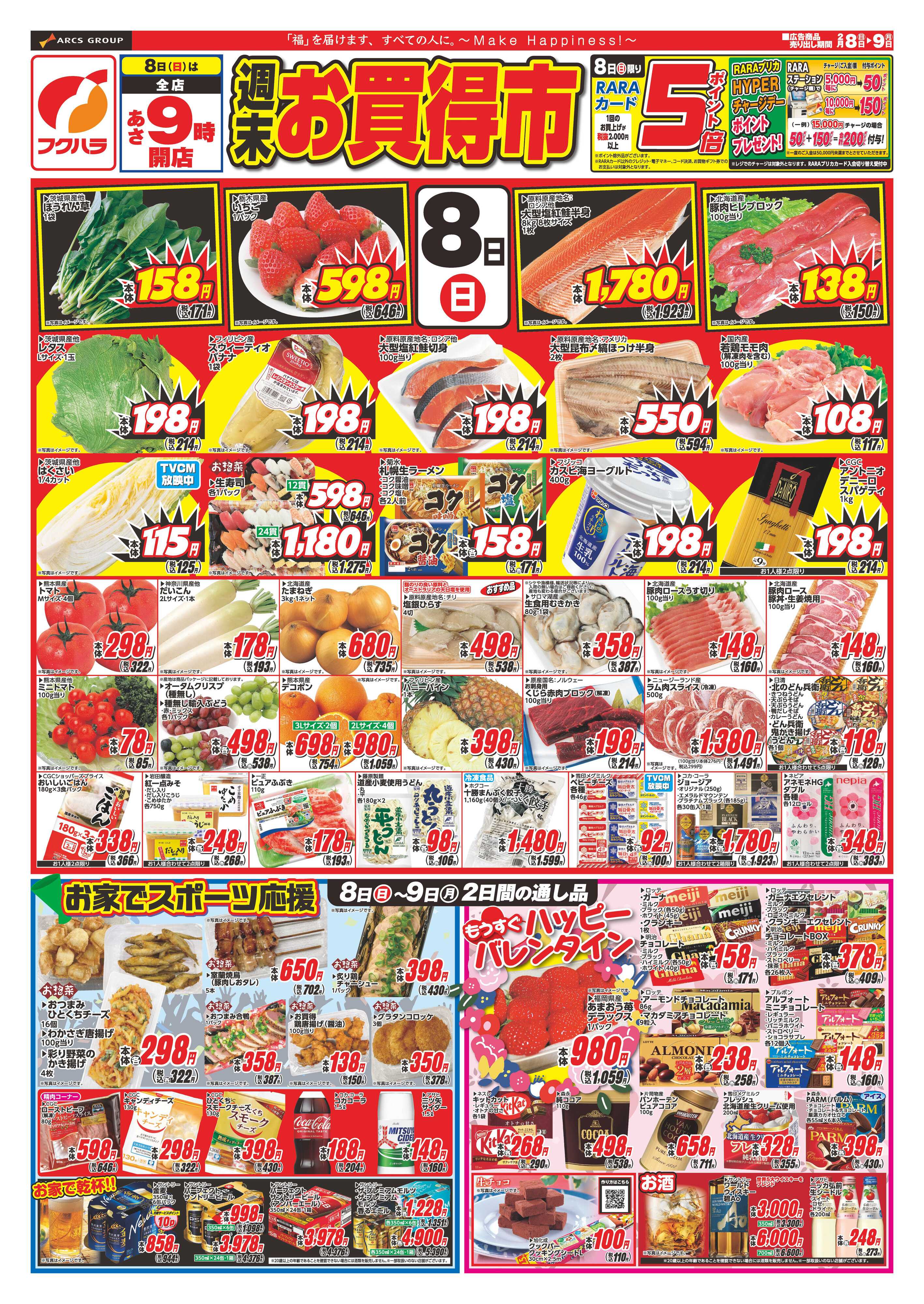 ぴあざフクハラ 週末お買い得　８日ポイント５倍