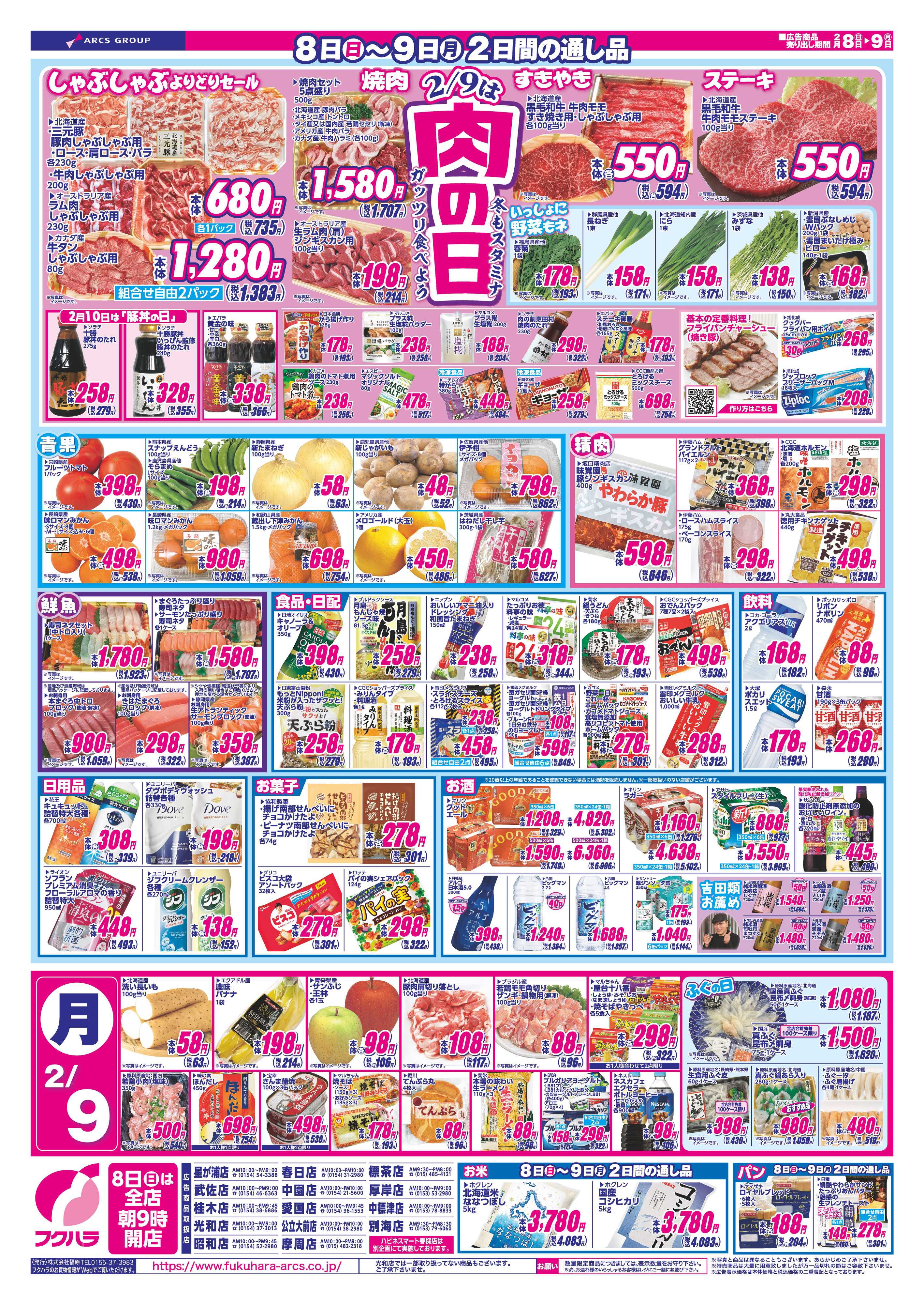 ぴあざフクハラ 週末お買い得　８日ポイント５倍