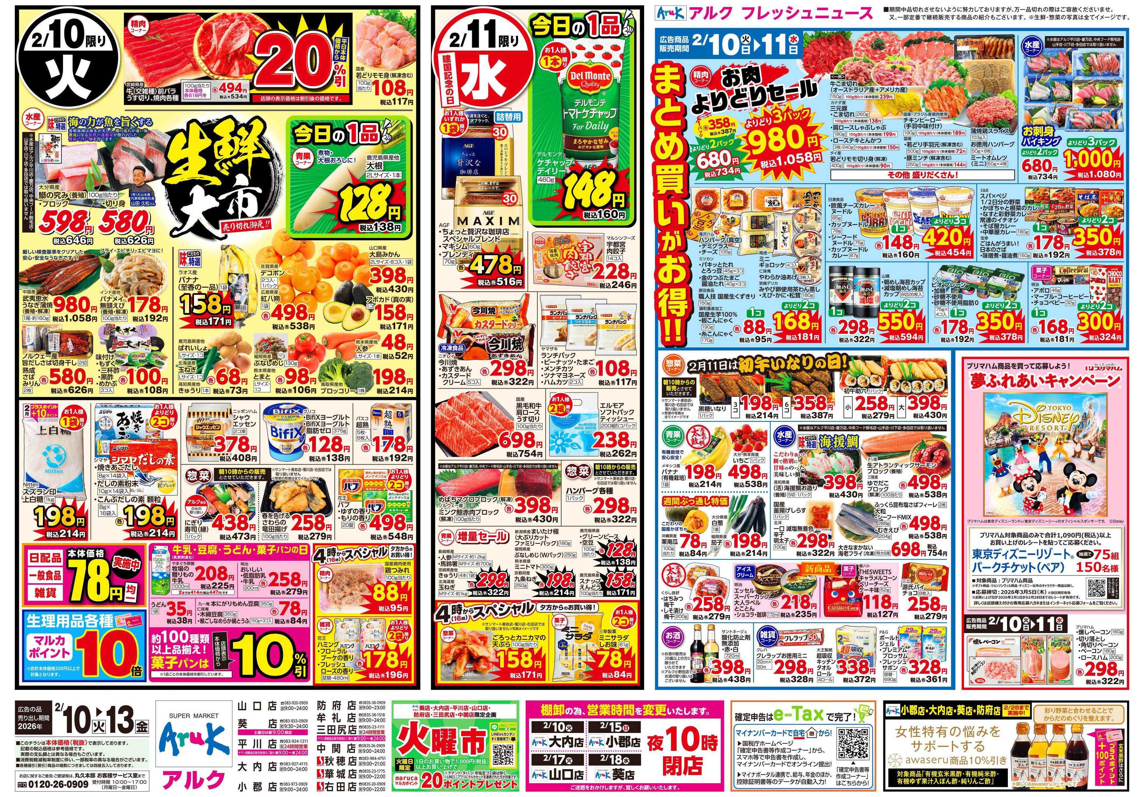 アルク 2月10日(火)～2月13日(金)