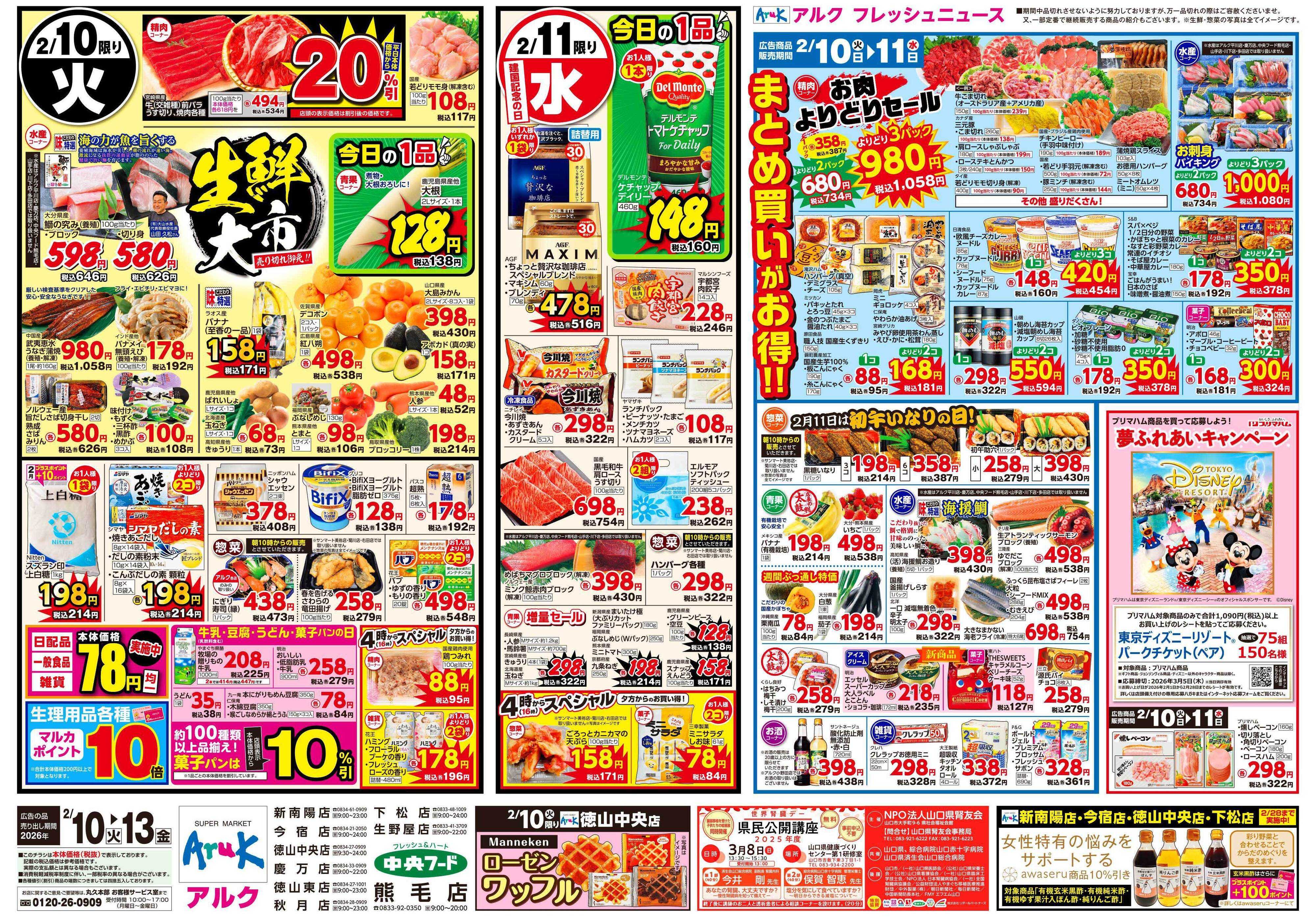 アルク 2月10日(火)～2月13日(金)