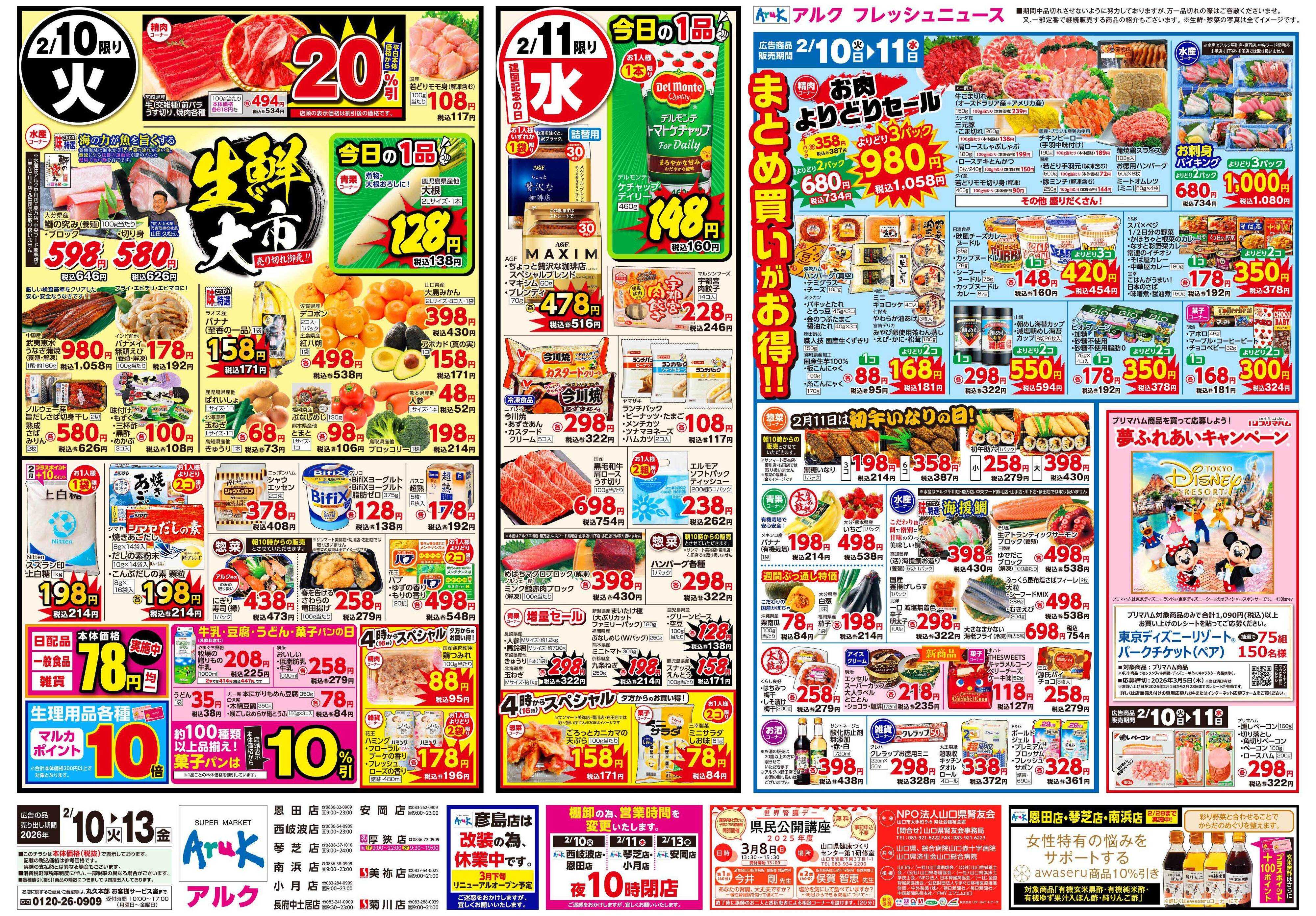 アルク 2月10日(火)～2月13日(金)