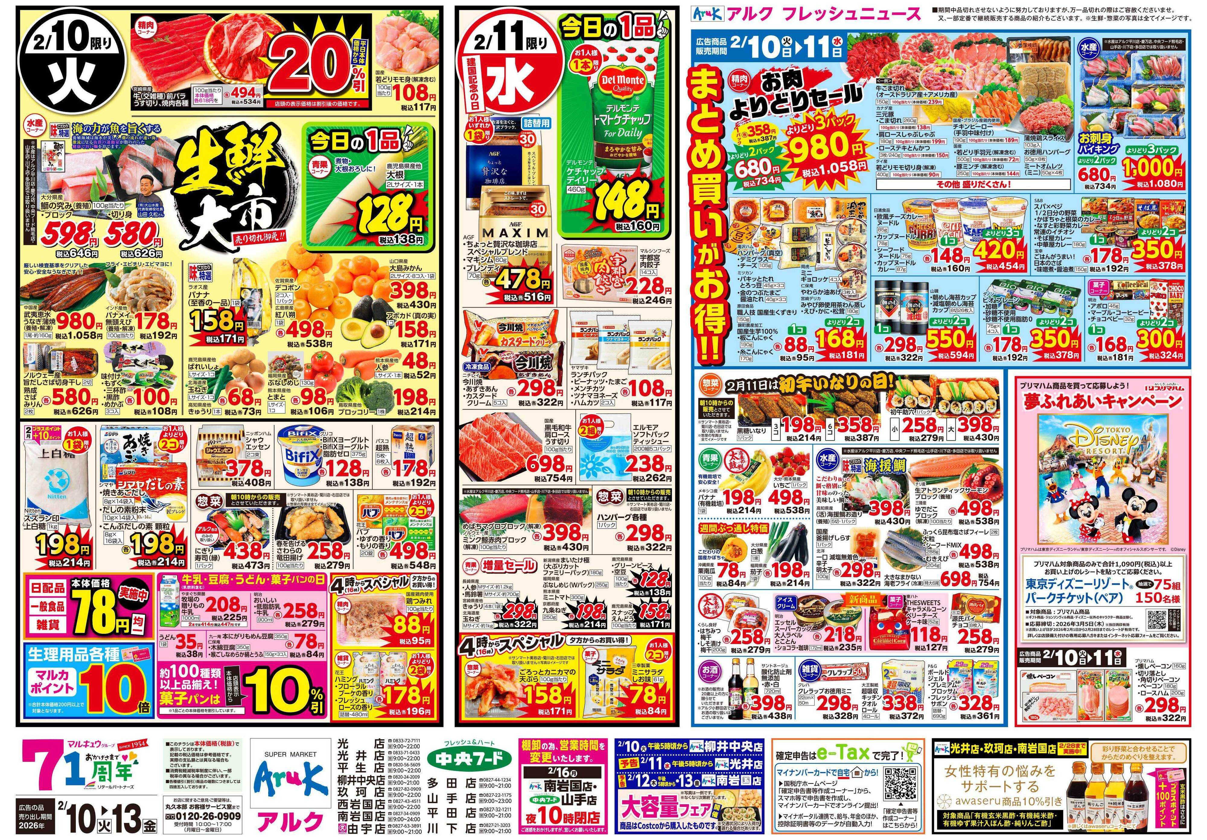 アルク 2月10日(火)～2月13日(金)