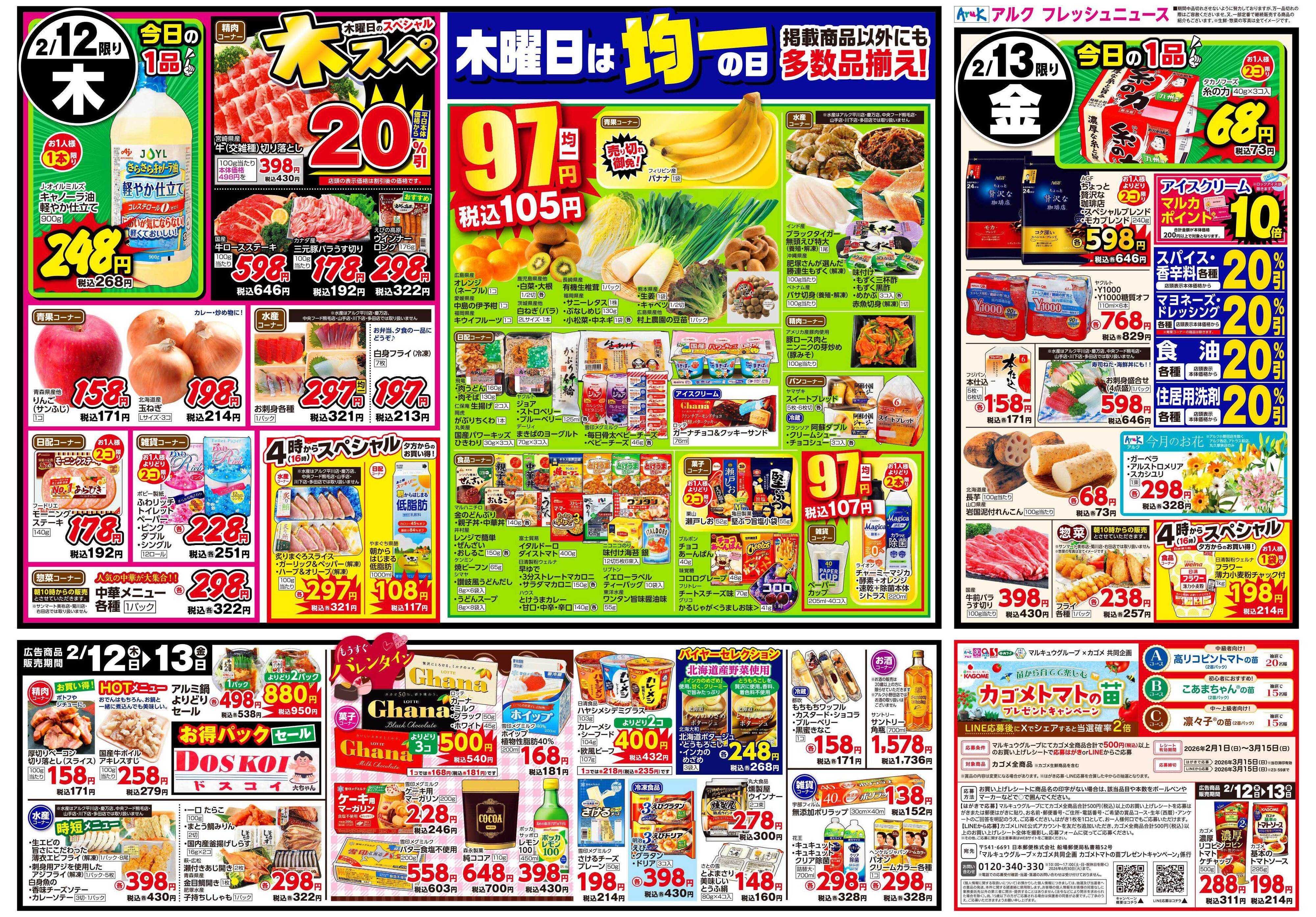 アルク 2月10日(火)～2月13日(金)