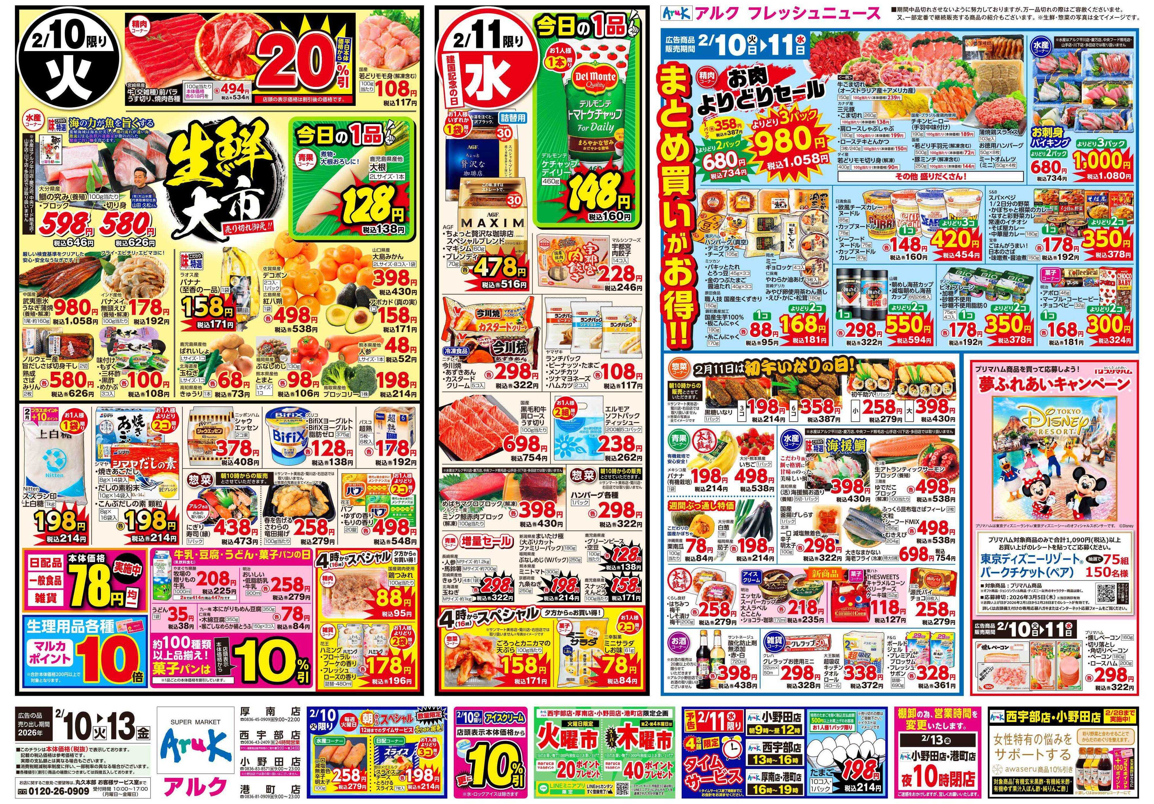 アルク 2月10日(火)～2月13日(金)