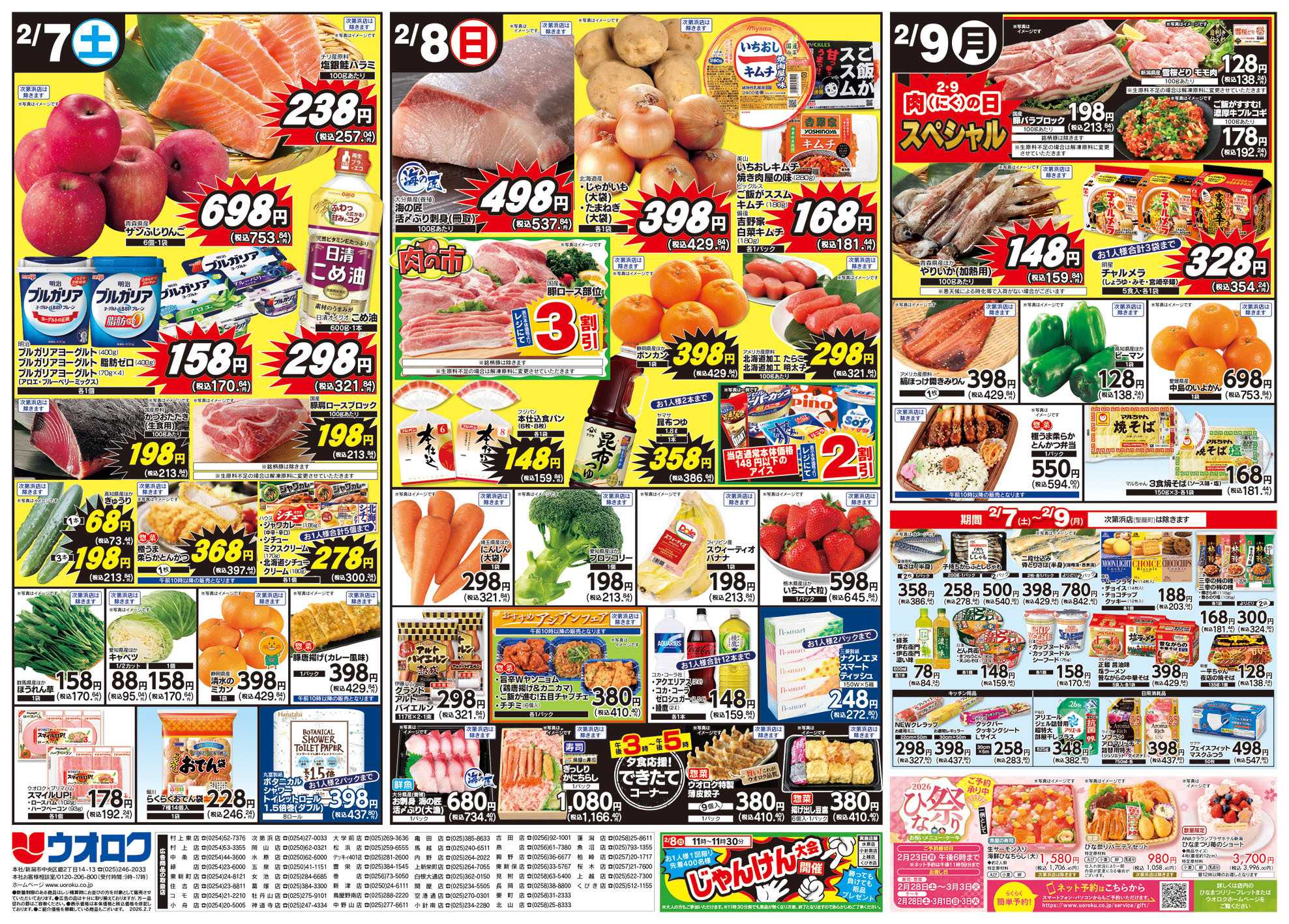 ウオロク ホットメニューが観戦を熱くする