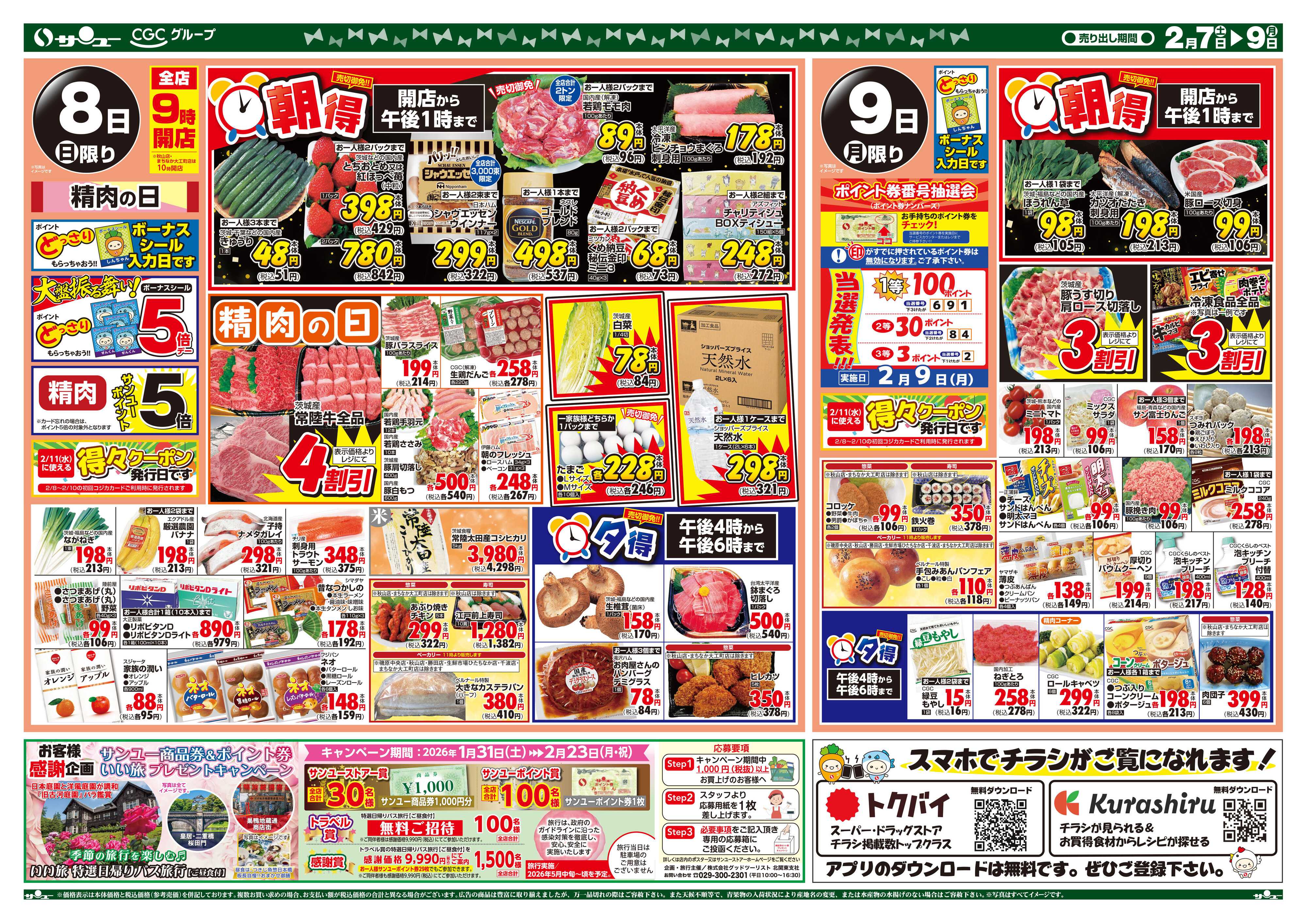 サンユーストアー 激安市