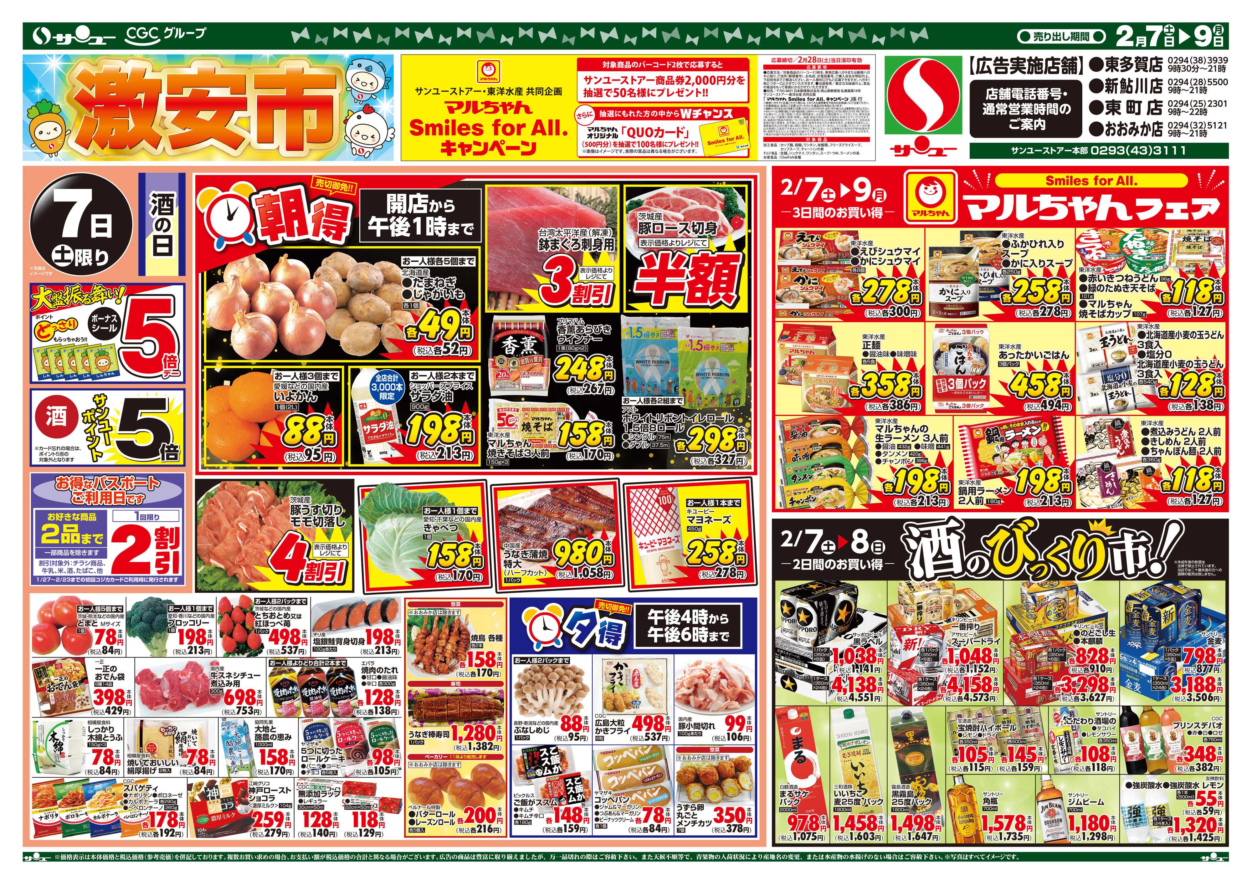 サンユーストアー 激安市