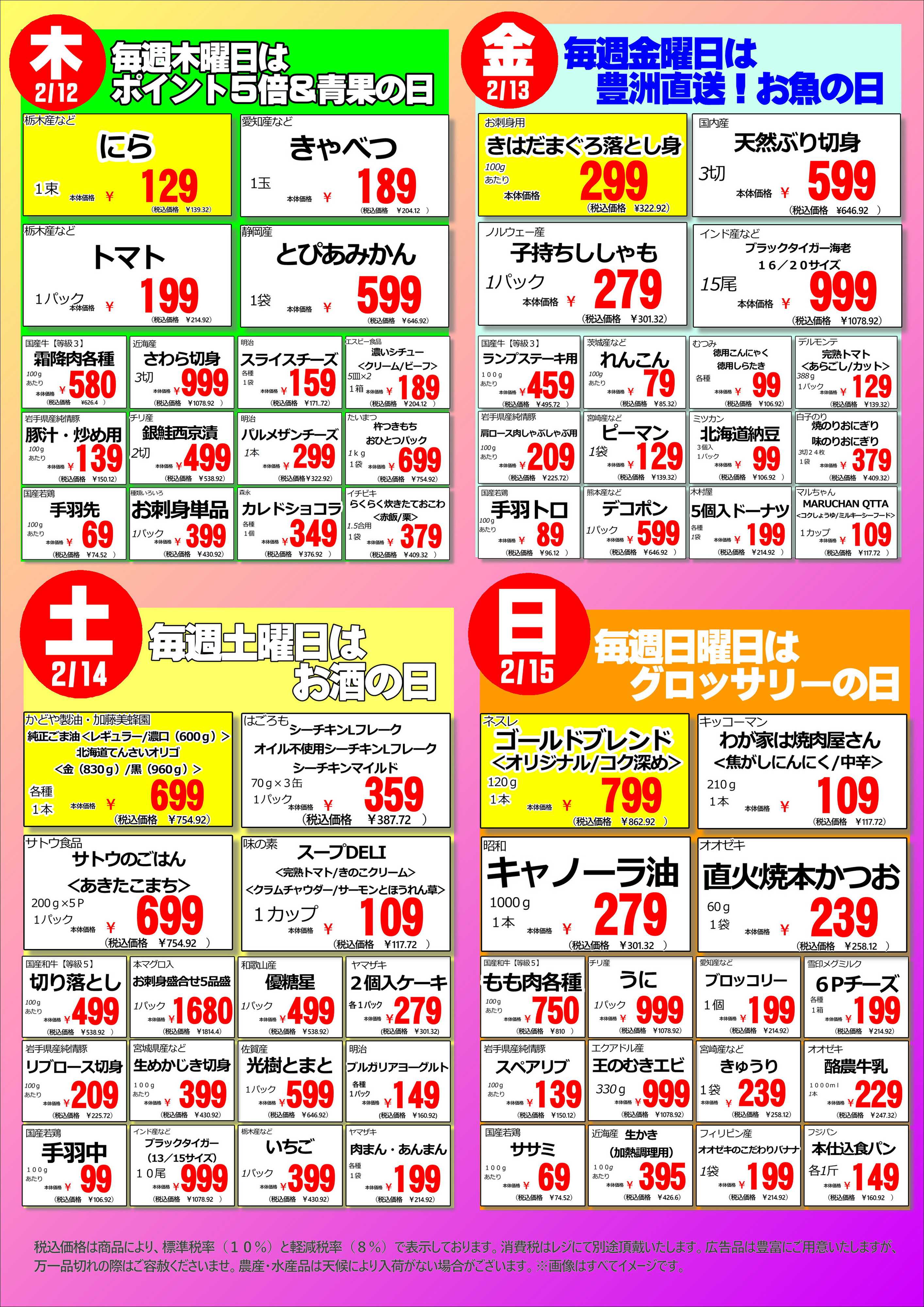 オオゼキ 2/9（月）～2/15（日）