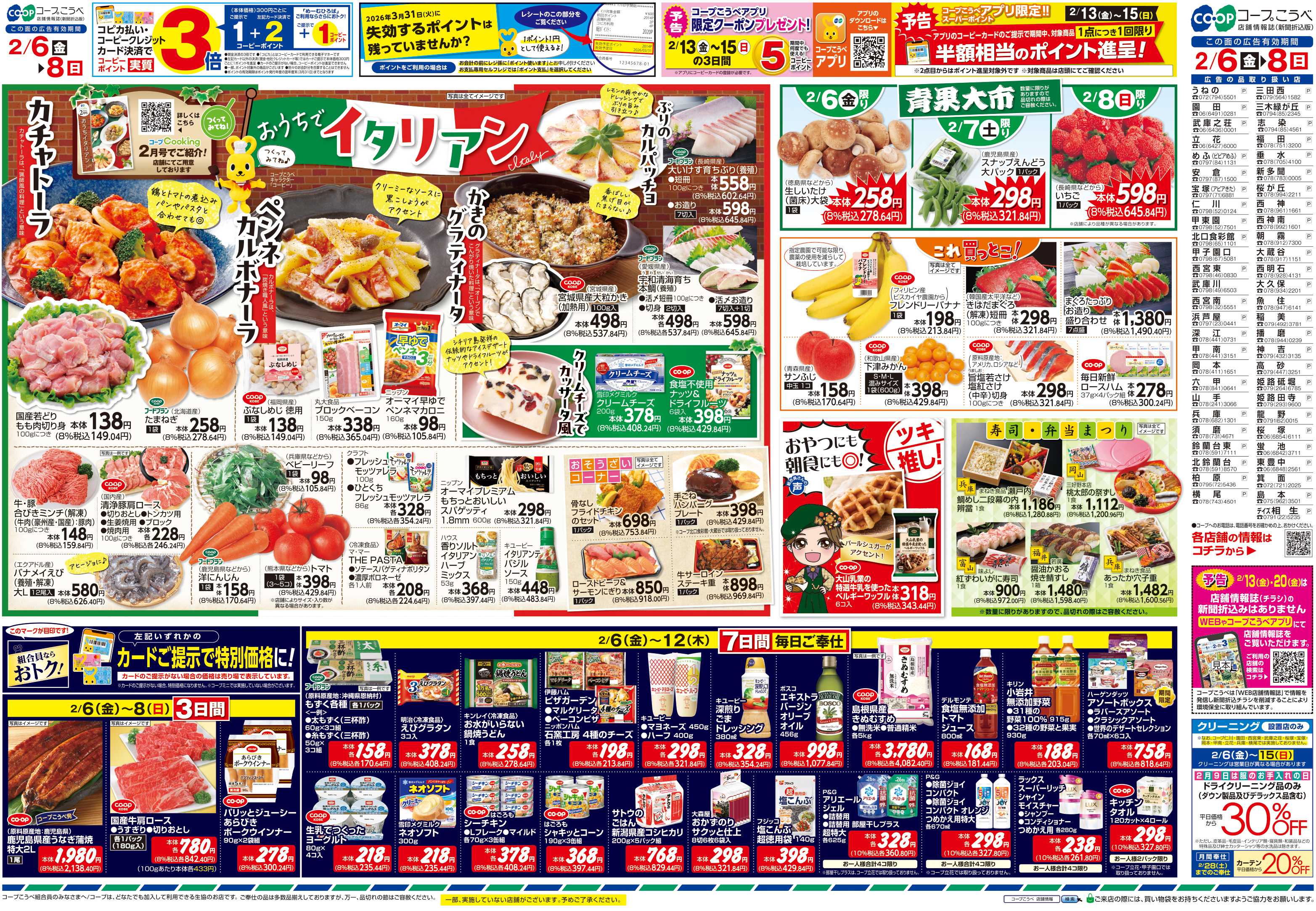 コープこうべ おうちでイタリアン