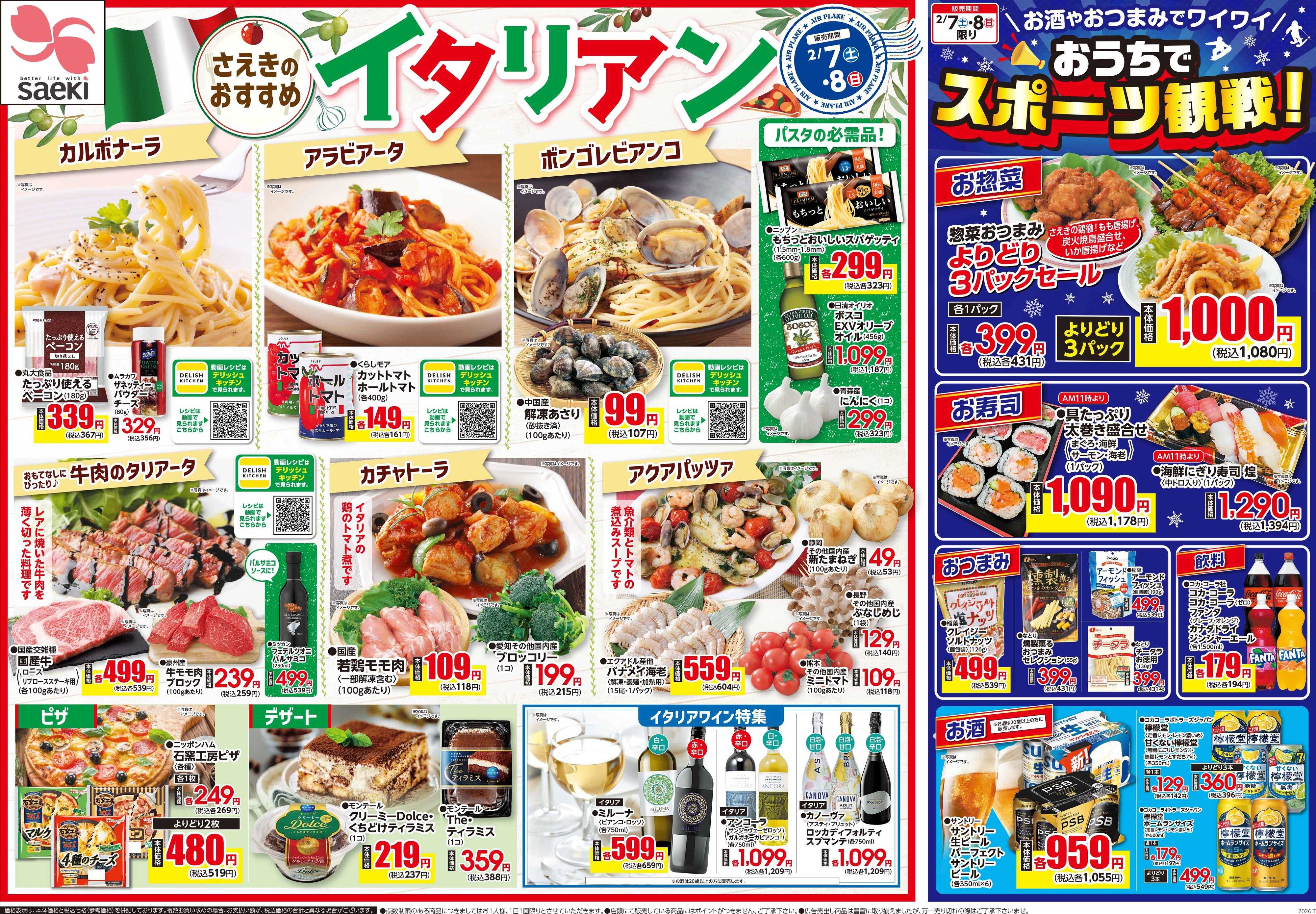 フーズマーケットさえき 0207号さえきのおすすめイタリアン