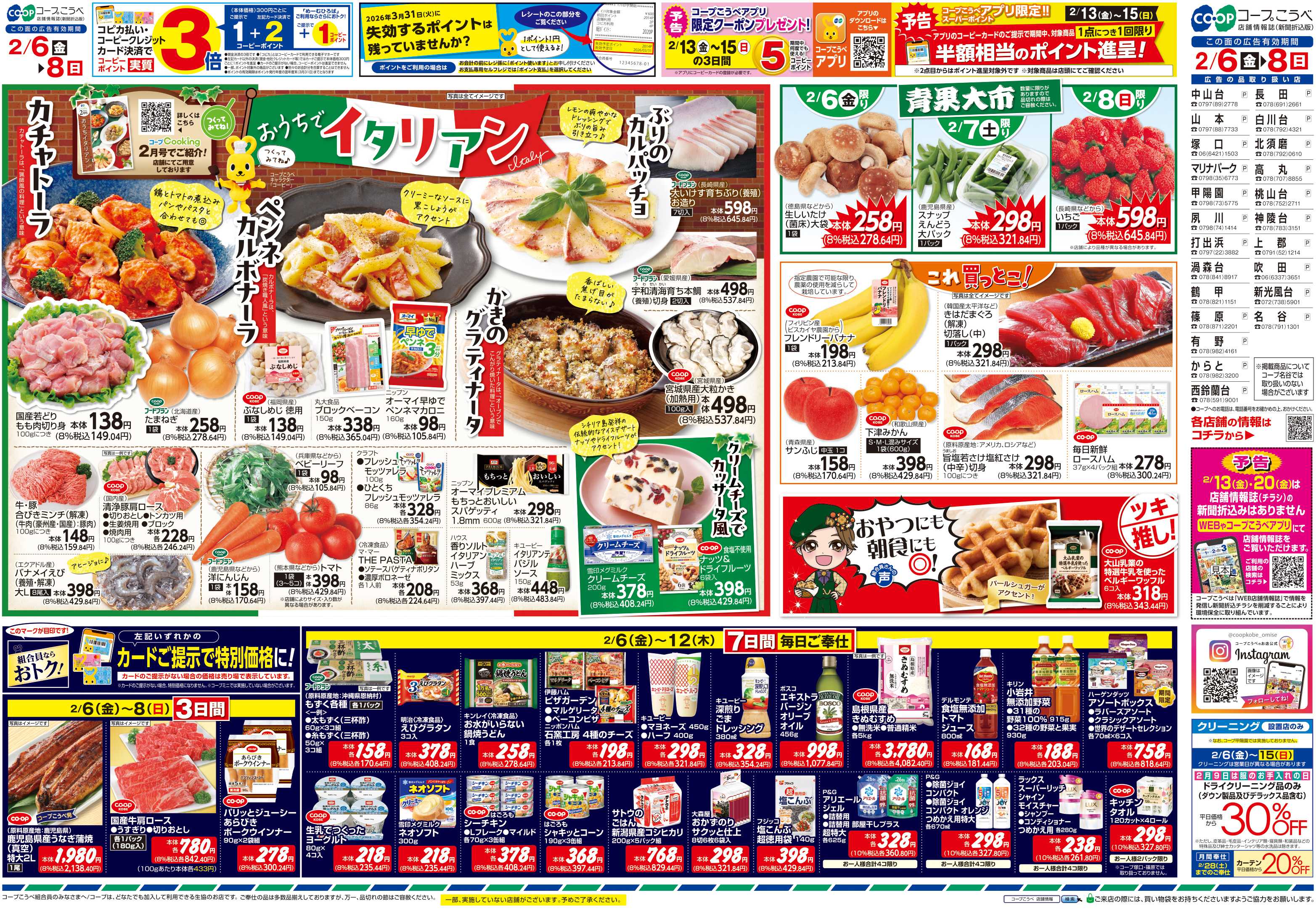 コープこうべ おうちでイタリアン