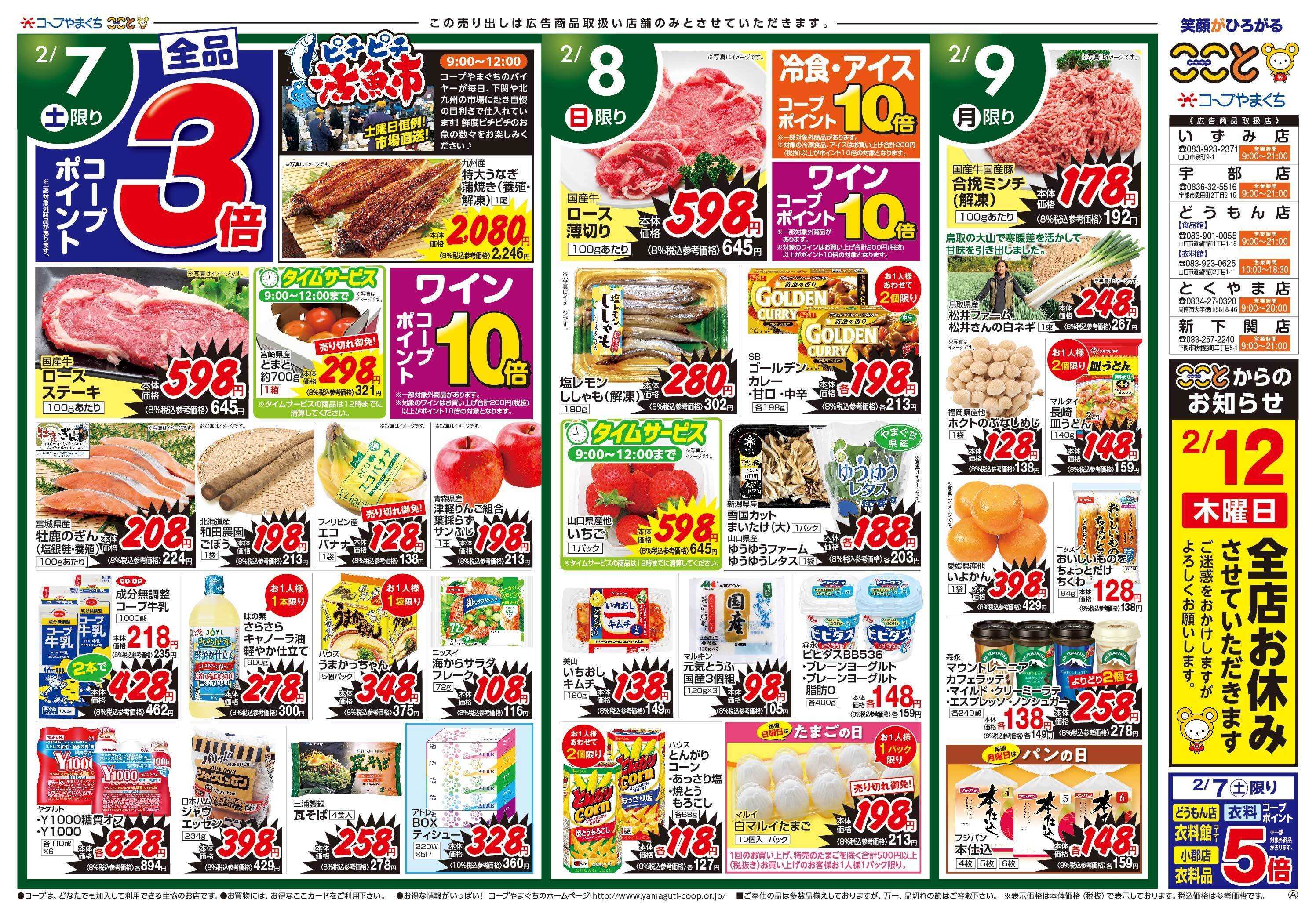 コープここと ２月７日（土）はコープポイント３倍