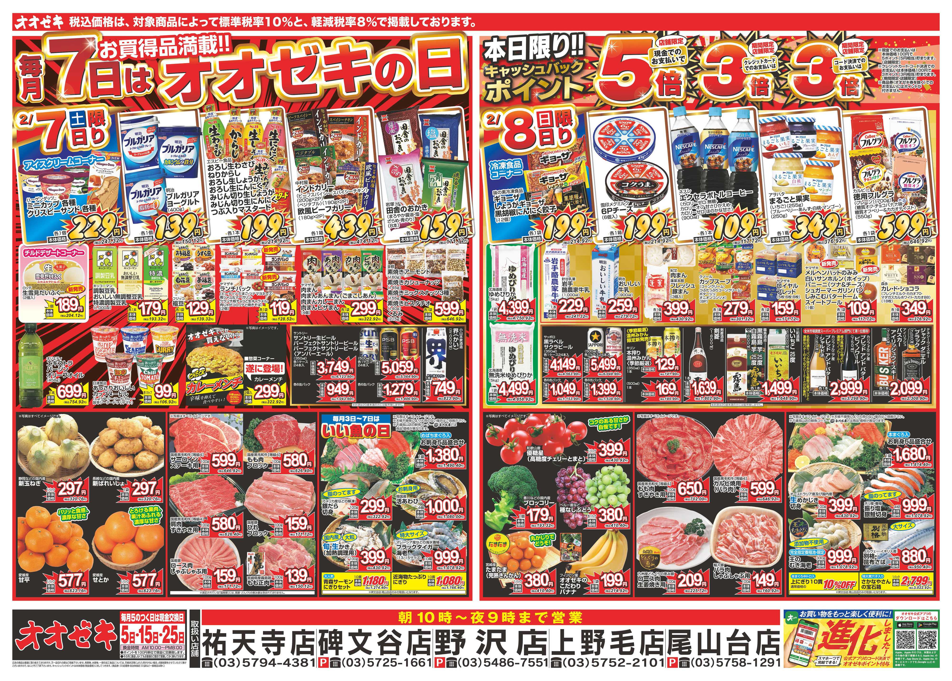 オオゼキ 2/7（土）～2/13（金）