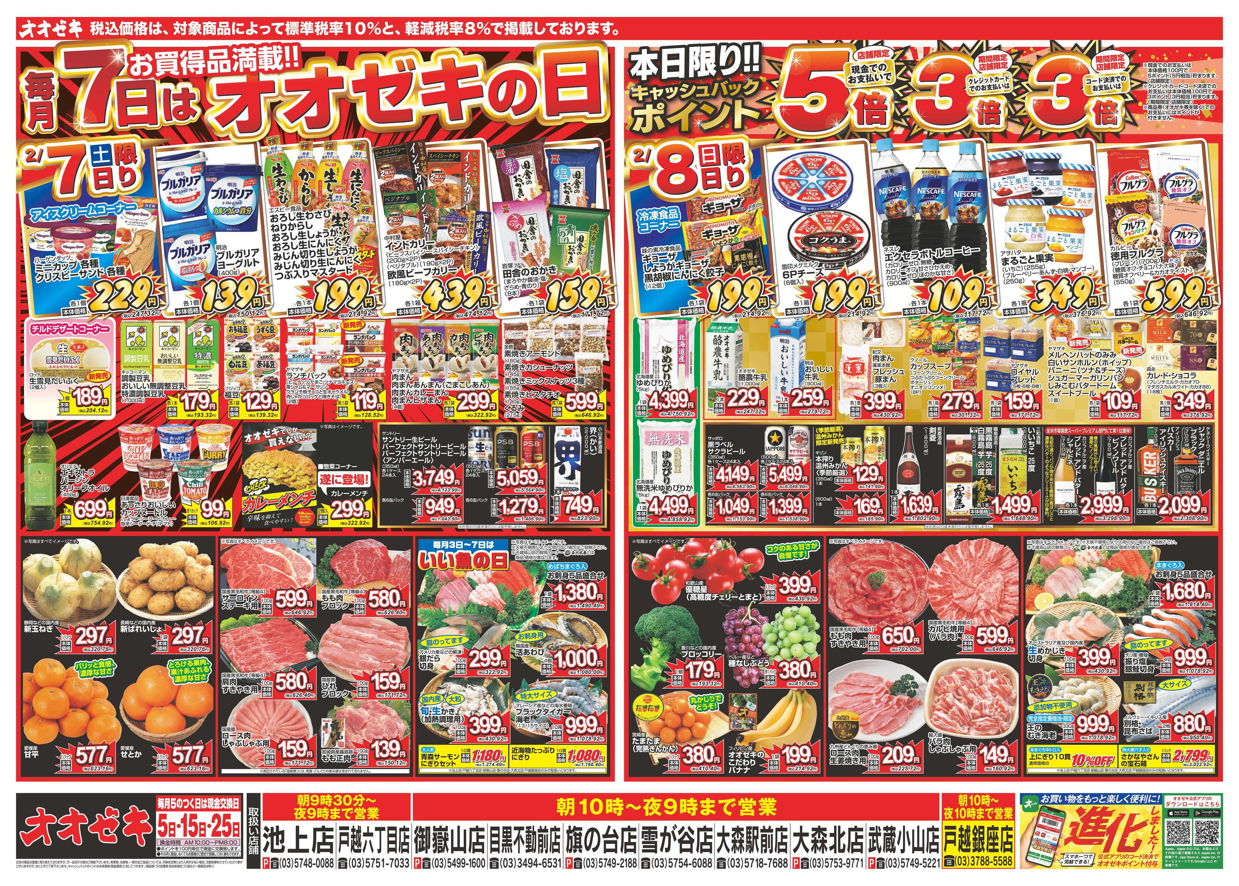 オオゼキ 2/7（土）～2/13（金）