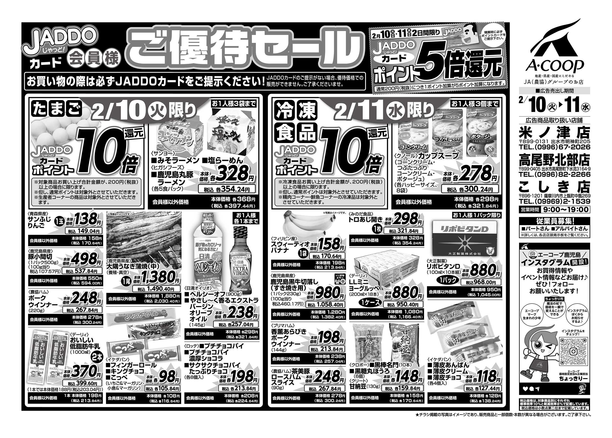 エーコープ鹿児島 