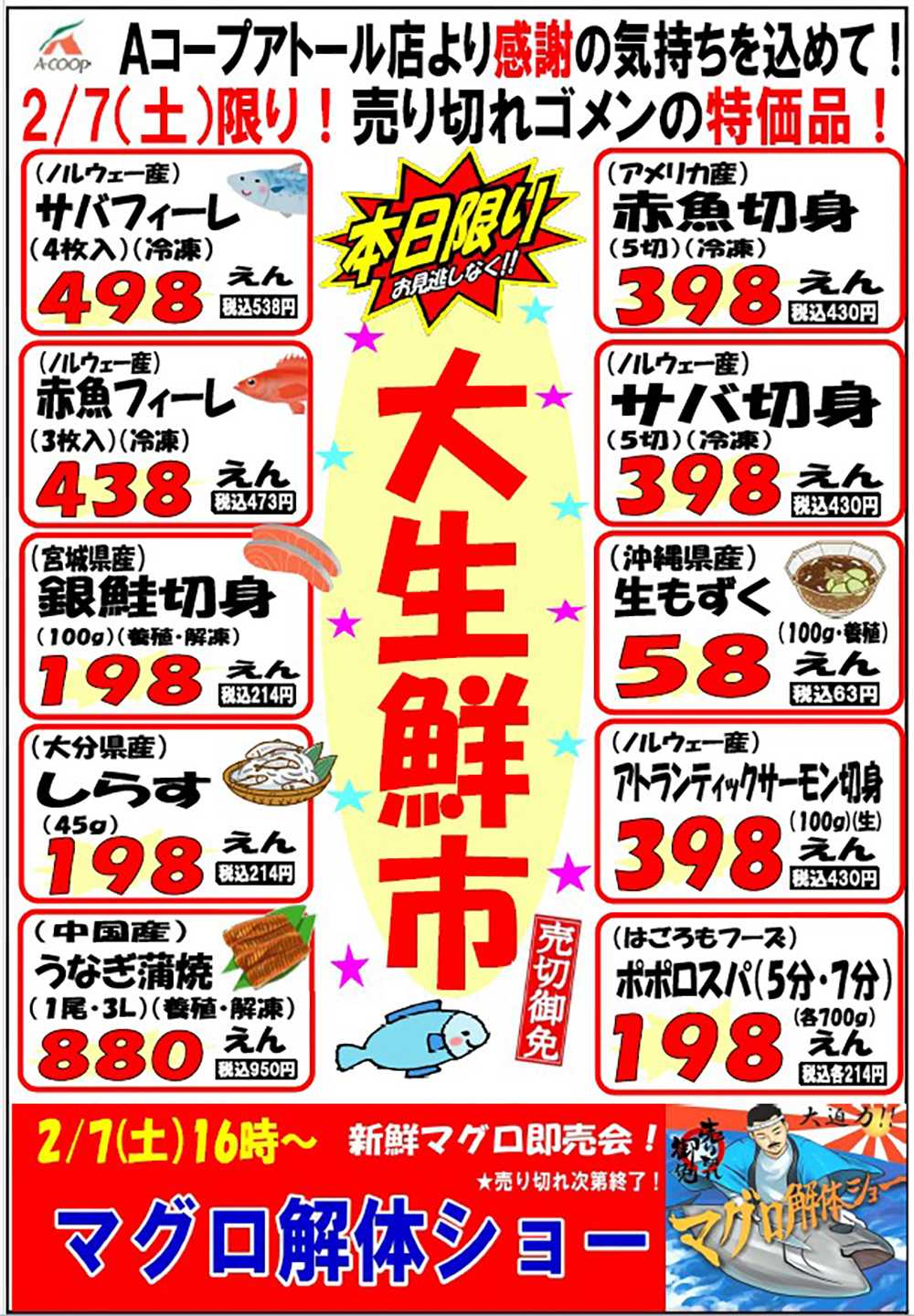 Aコープ 大生鮮市0207アトール