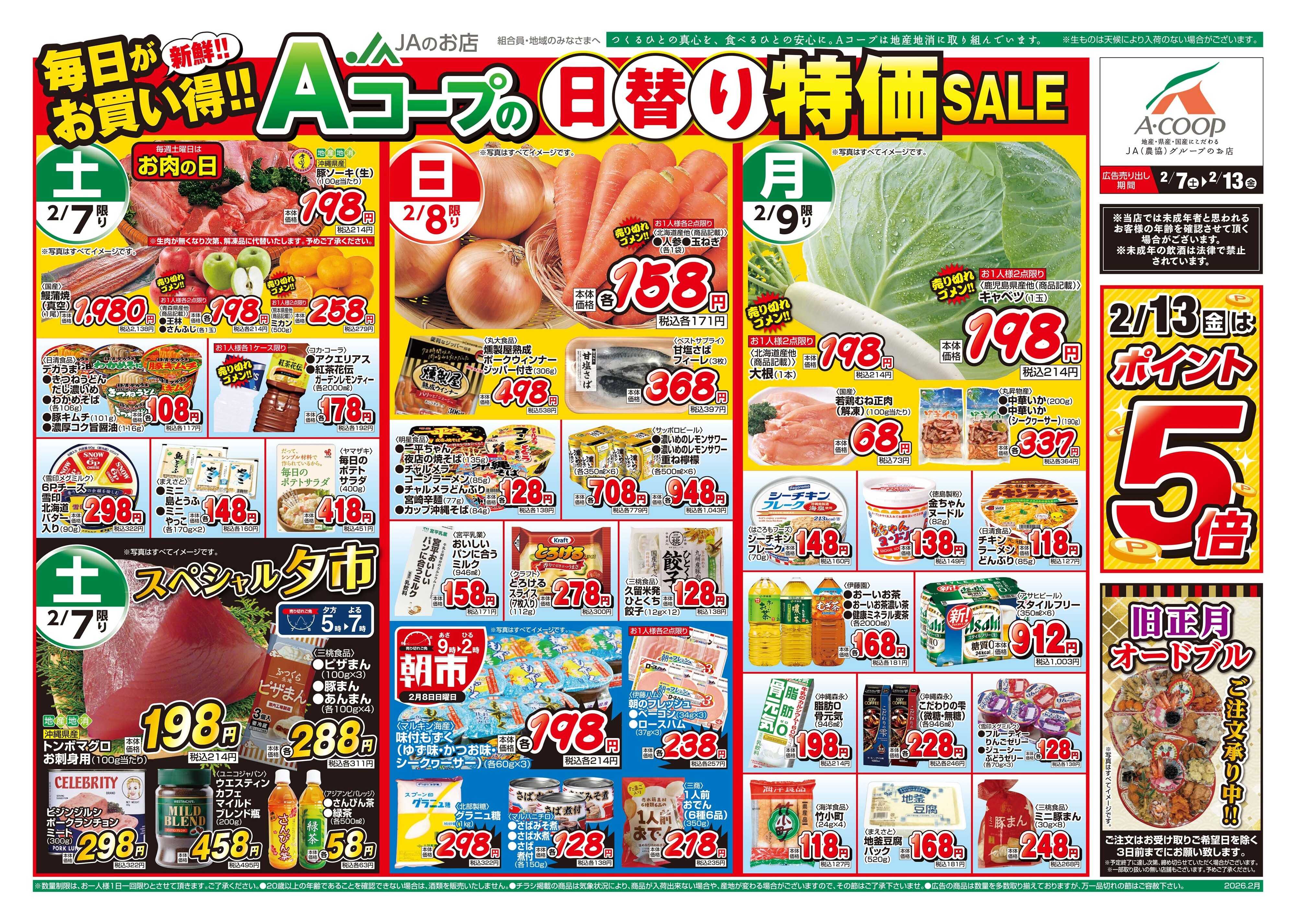 Aコープ 26AC0207-0213本島B4