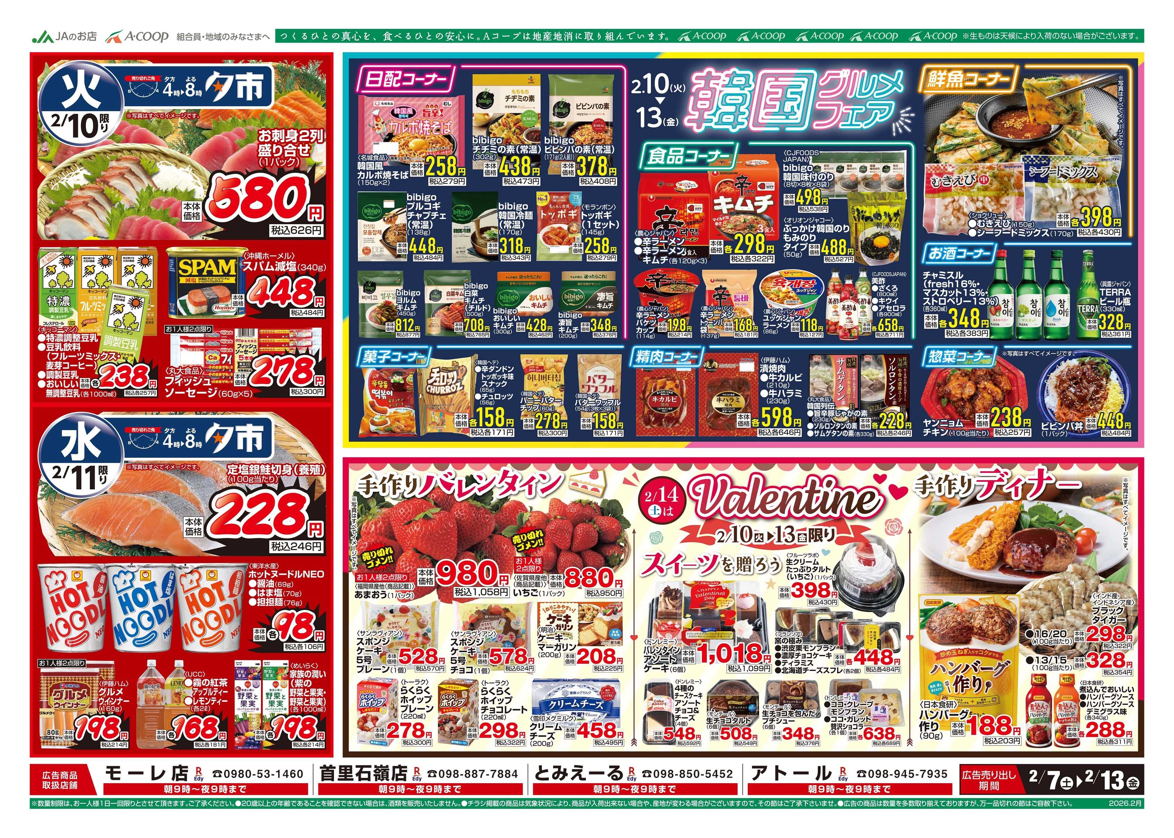 Aコープ 26AC0207-0213本島B4