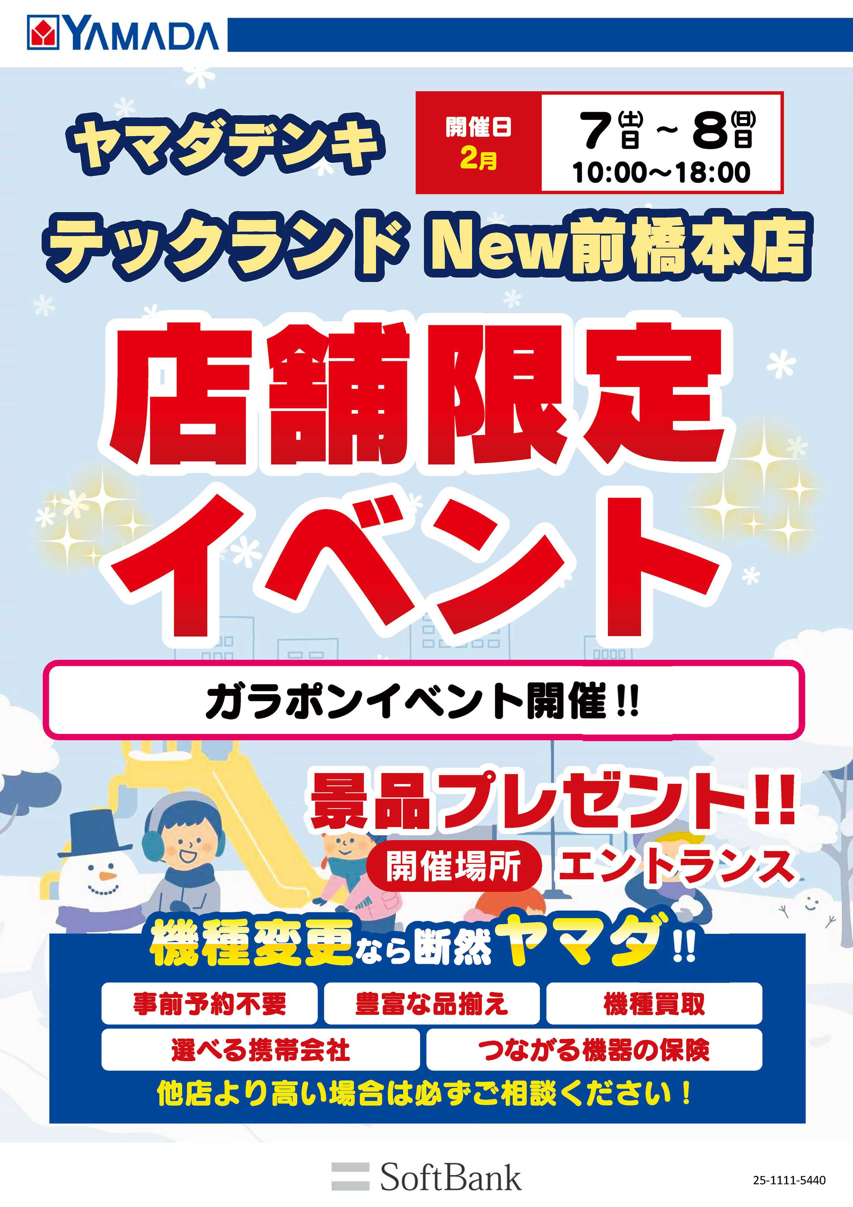 ヤマダデンキ イベント開催！