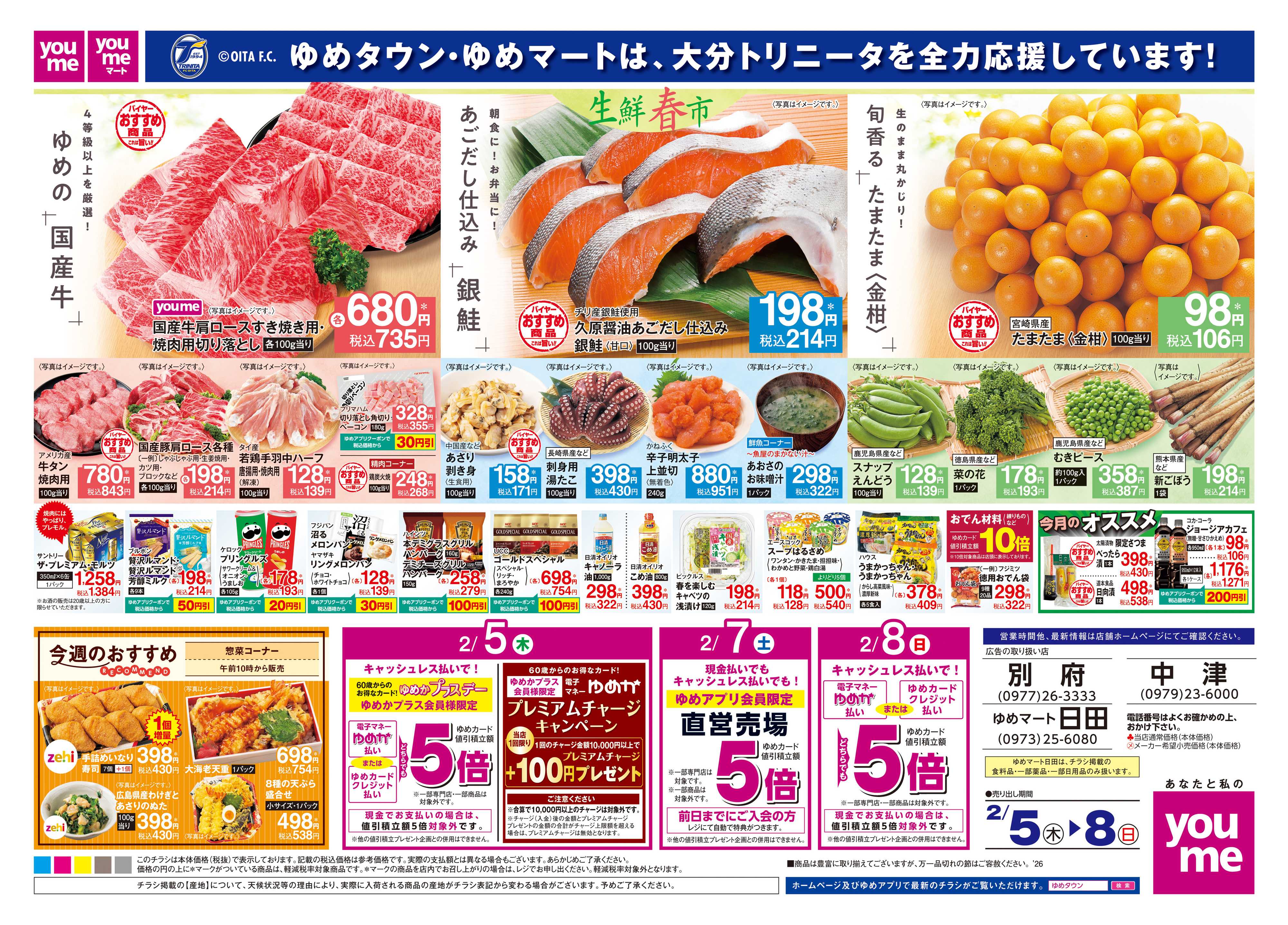 ゆめタウン 2/5(木)-2/8(日)