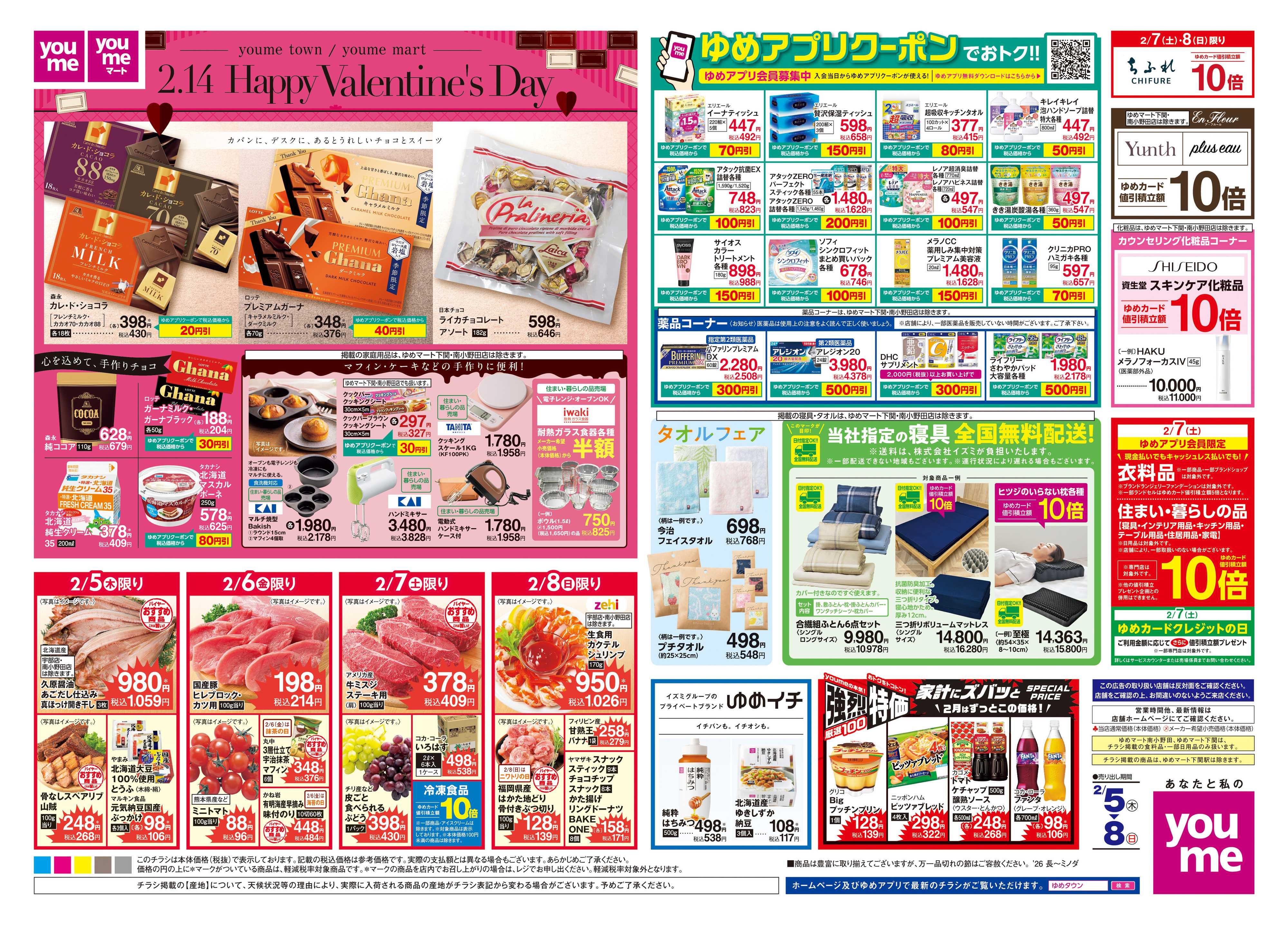 ゆめマート 2/5(木)-2/8(日)