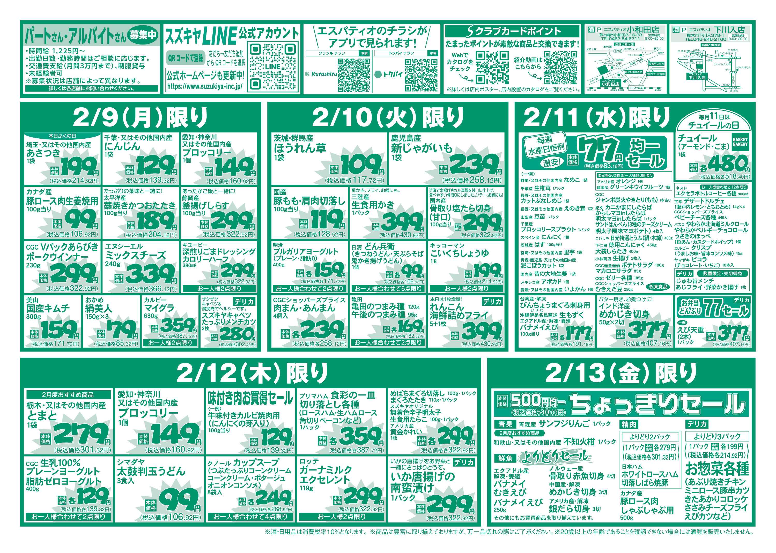 エスパティオ 嬉しい価格が勢揃い！お買得セール！！