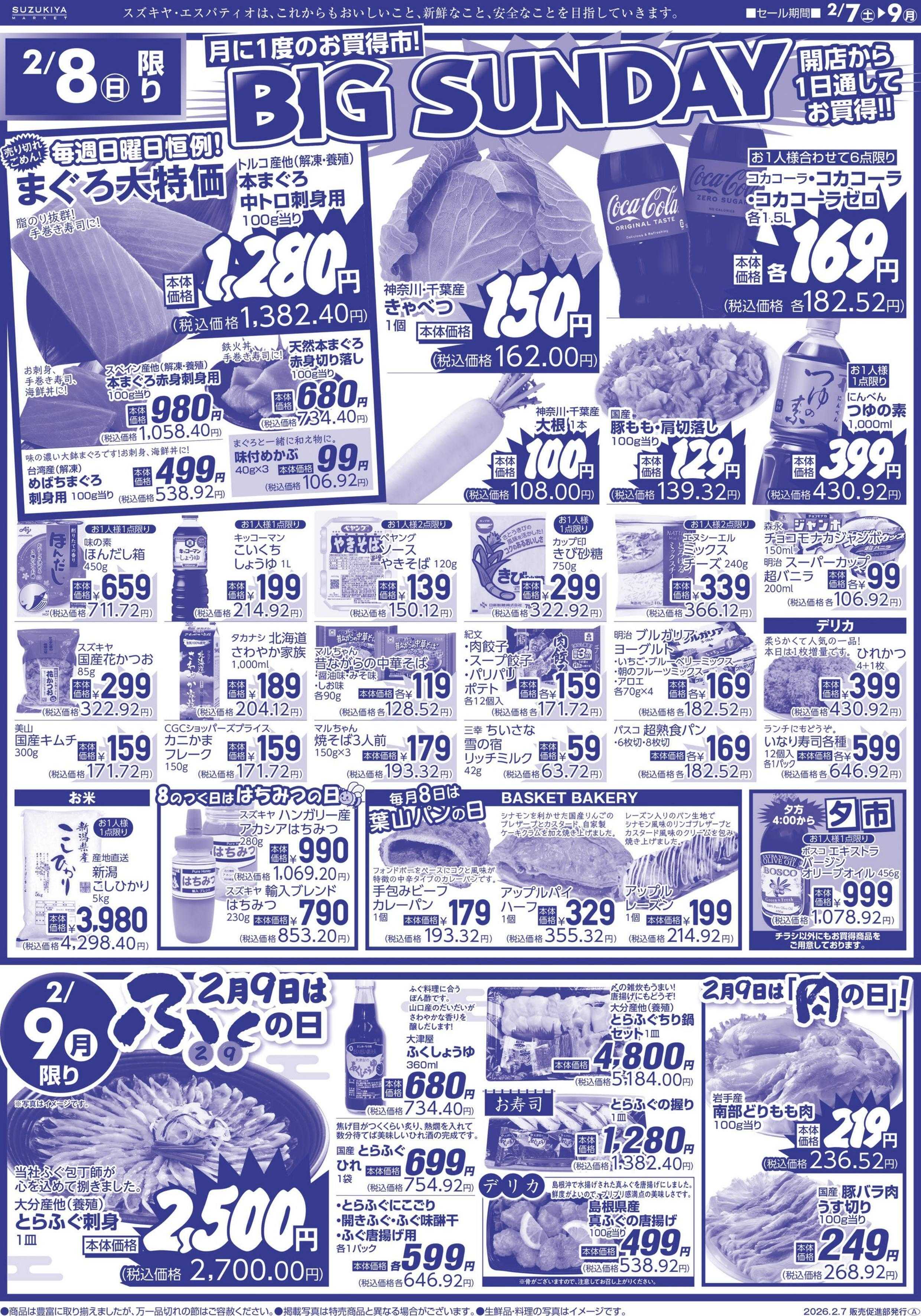 スズキヤ 週末緊急号外！