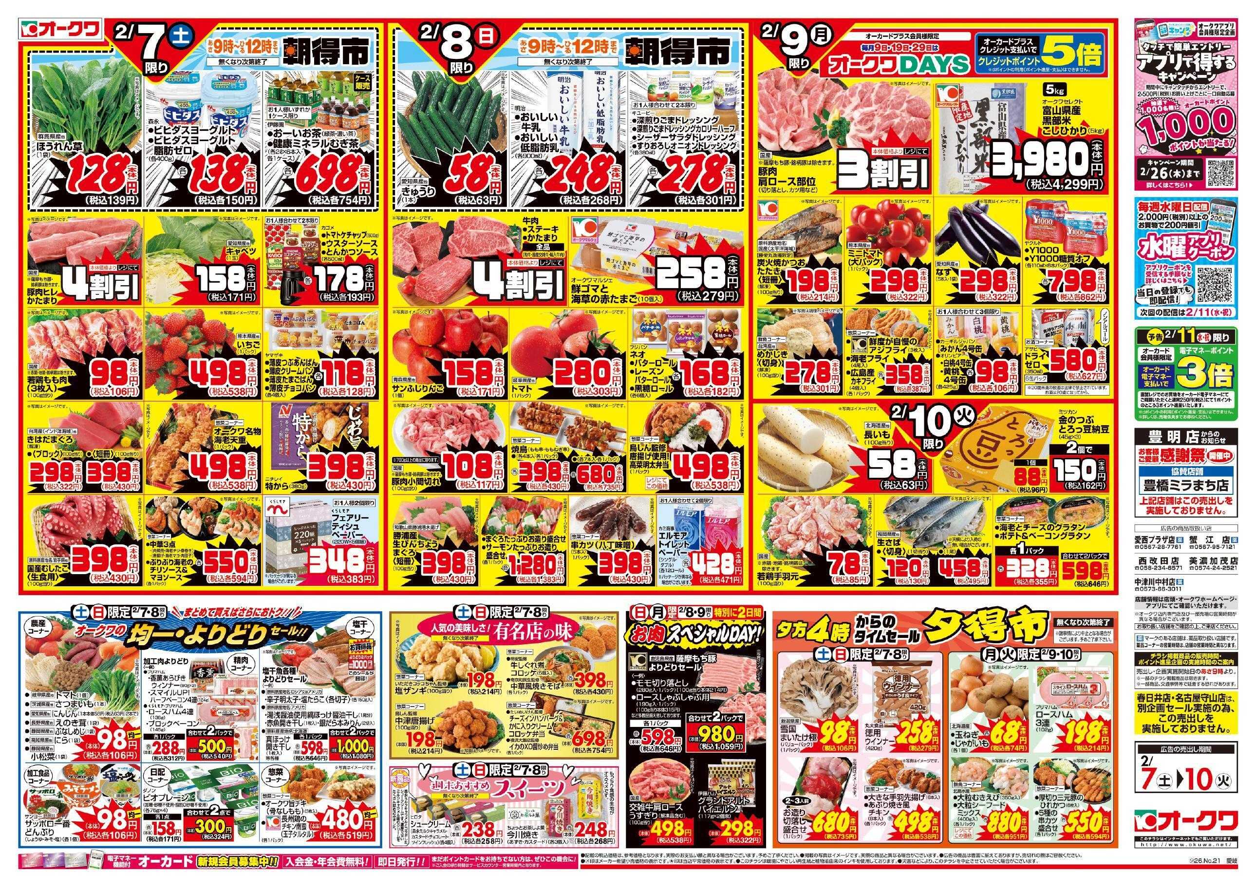 オークワ 今夜は鍋日和