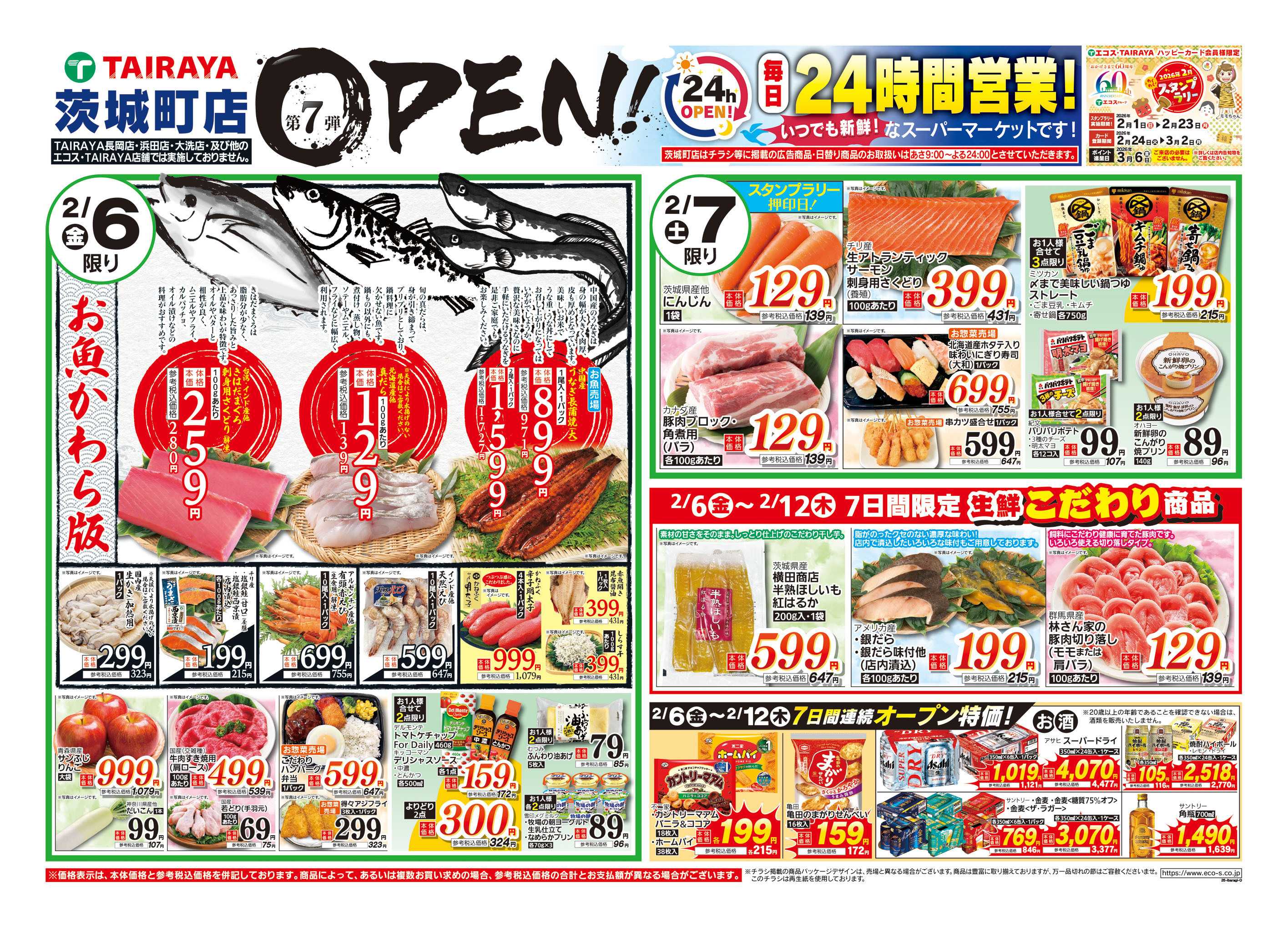 TAIRAYA 2月6日号茨城町店オープン7弾