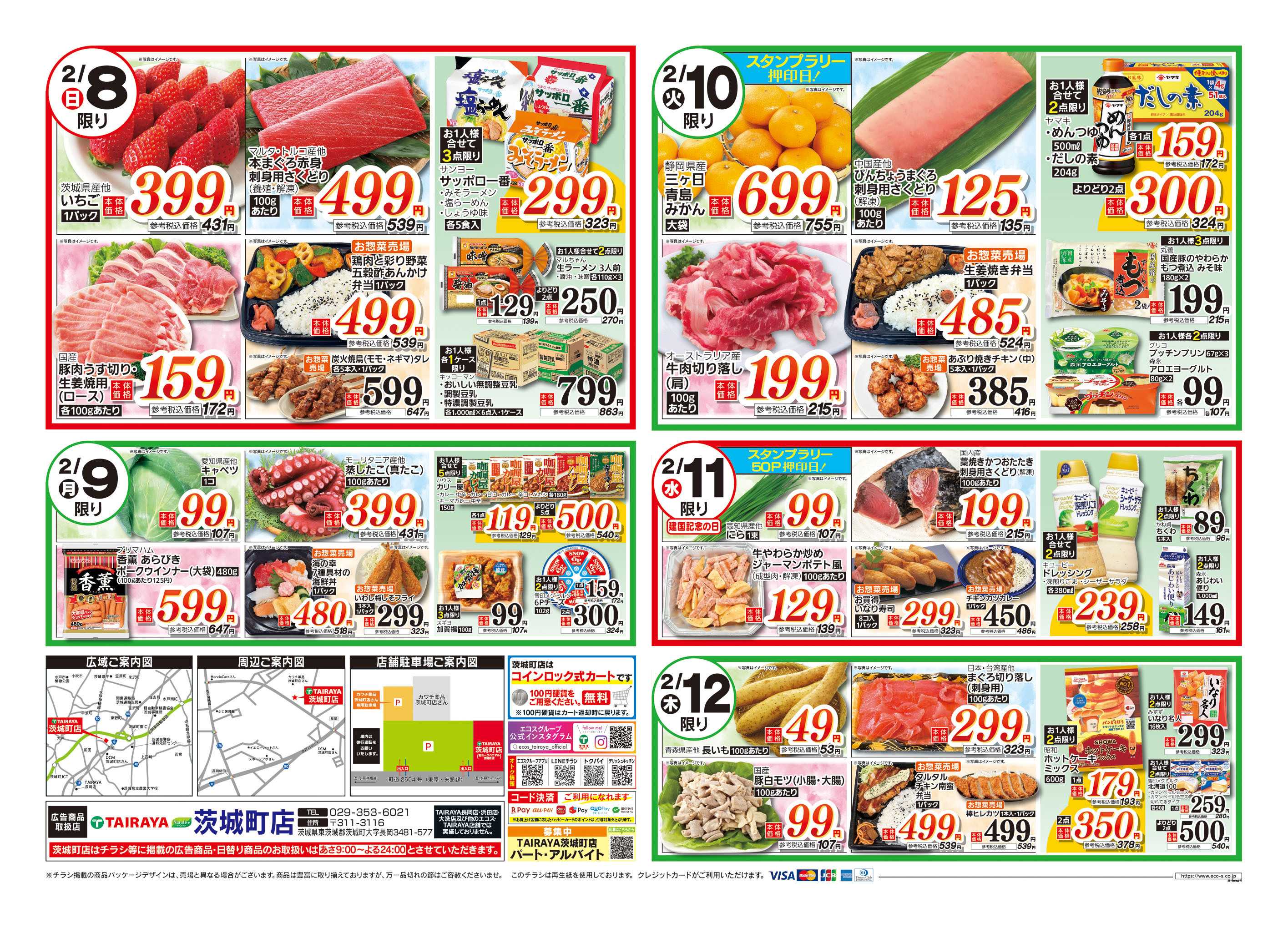 TAIRAYA 2月6日号茨城町店オープン7弾