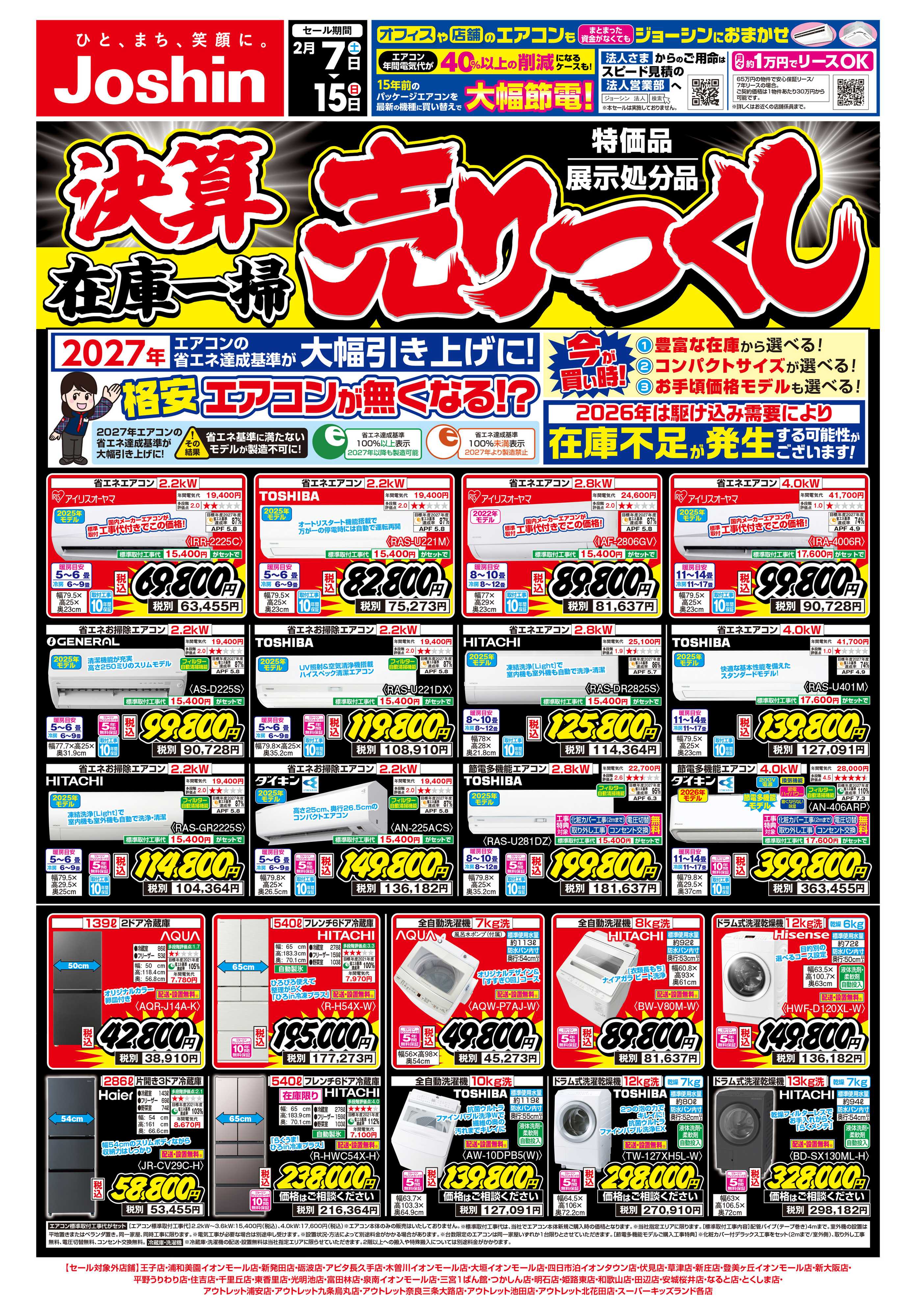 Joshin 最新のお買い得チラシ！